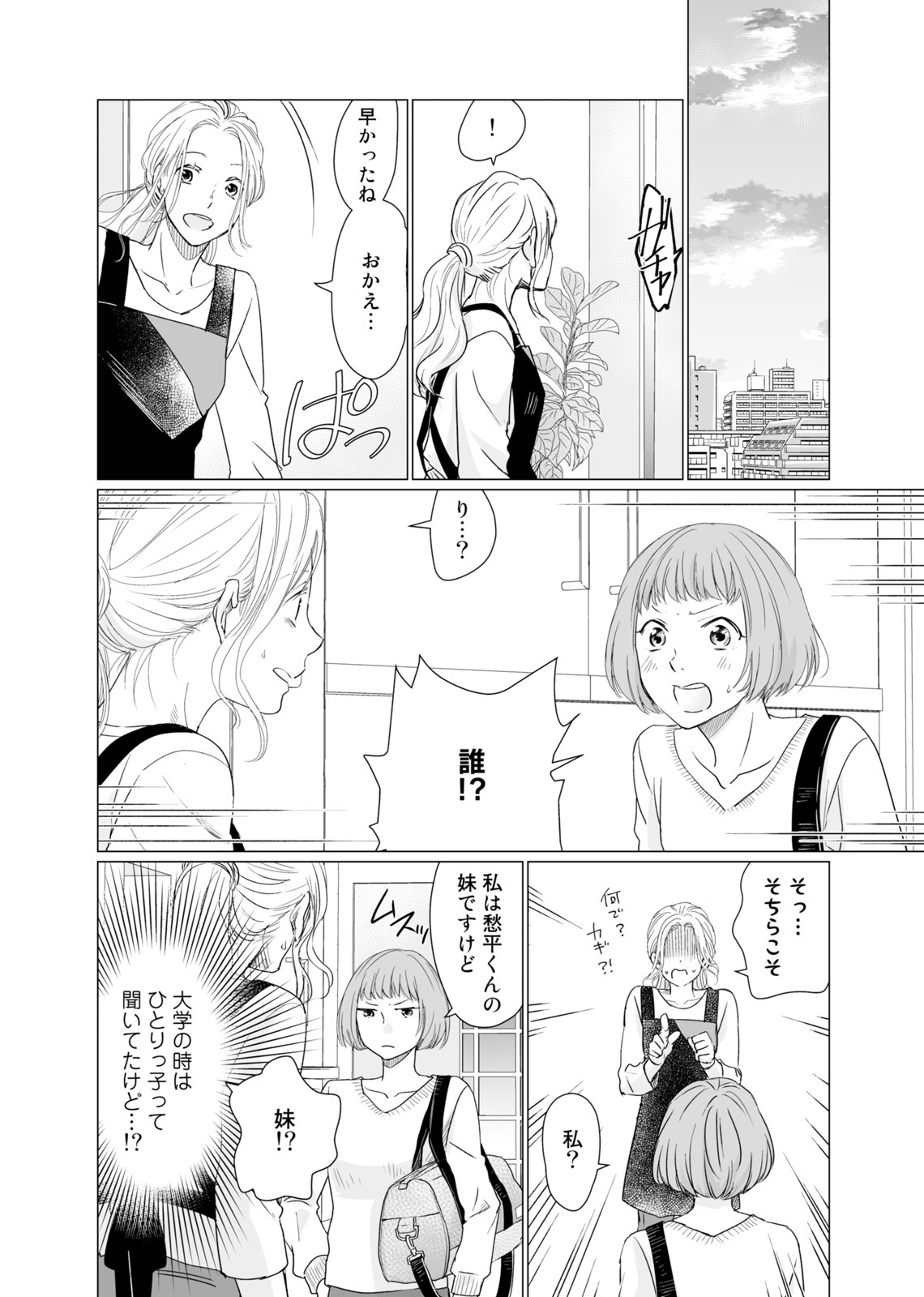 初恋リテイク~ひとつ屋根の下で7年ごしの愛撫 第1-6話 - Page 147