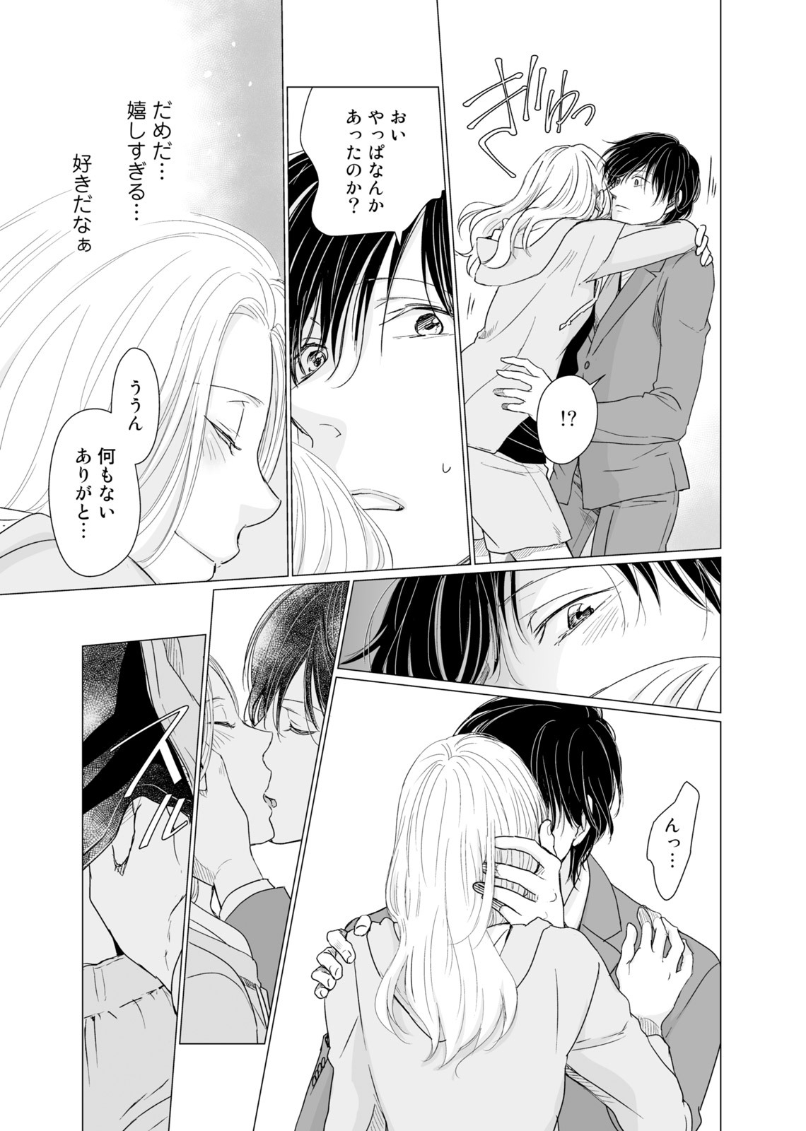 初恋リテイク～ひとつ屋根の下で7年ごしの愛撫 第1-6話 - Page 152