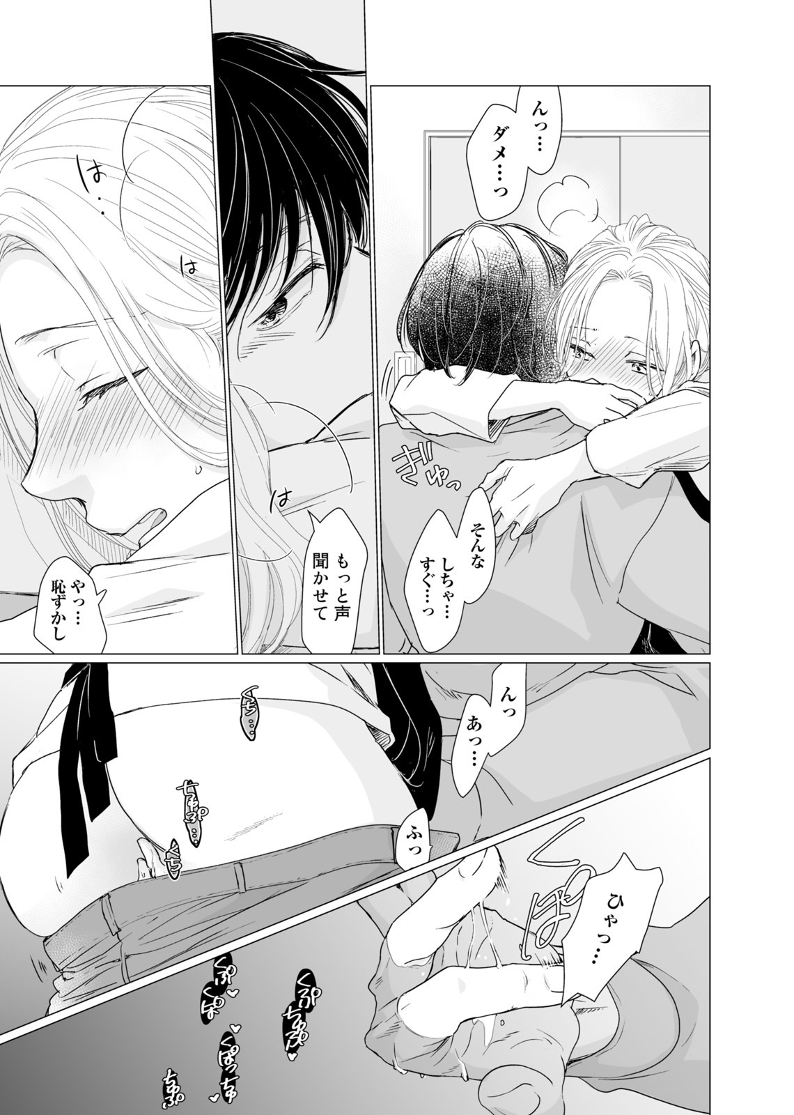 初恋リテイク～ひとつ屋根の下で7年ごしの愛撫 第1-6話 - Page 158