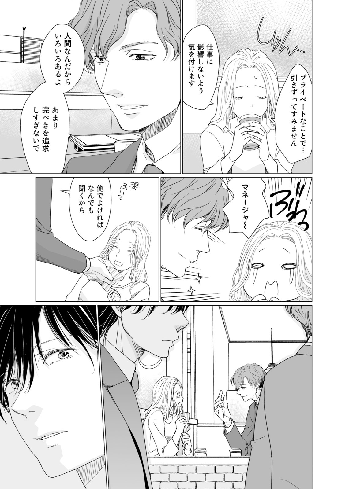 初恋リテイク～ひとつ屋根の下で7年ごしの愛撫 第1-6話 - Page 164