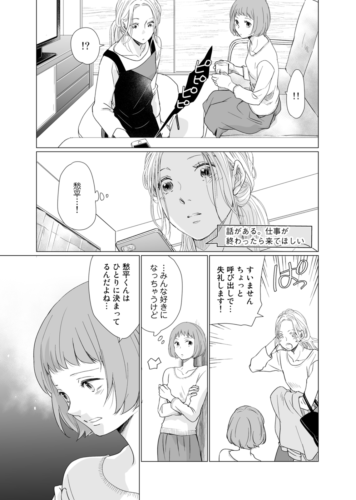 初恋リテイク～ひとつ屋根の下で7年ごしの愛撫 第1-6話 - Page 182