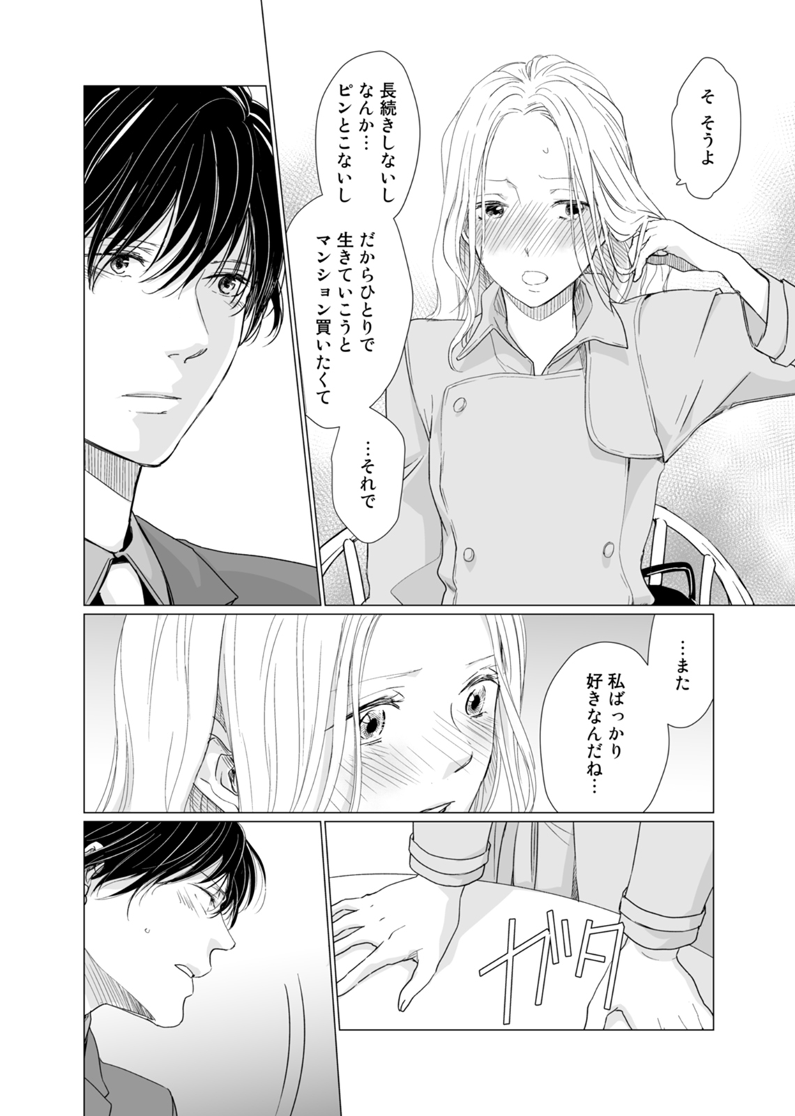 初恋リテイク～ひとつ屋根の下で7年ごしの愛撫 第1-6話 - Page 185