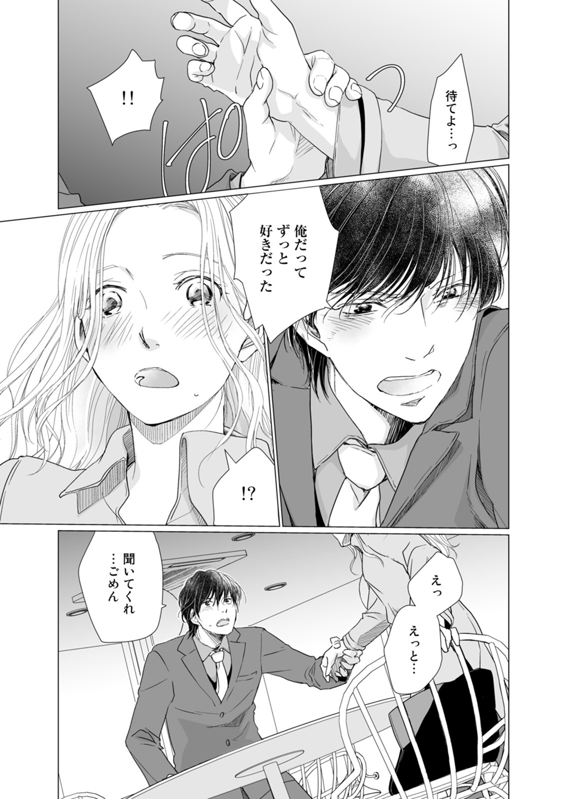 初恋リテイク～ひとつ屋根の下で7年ごしの愛撫 第1-6話 - Page 186