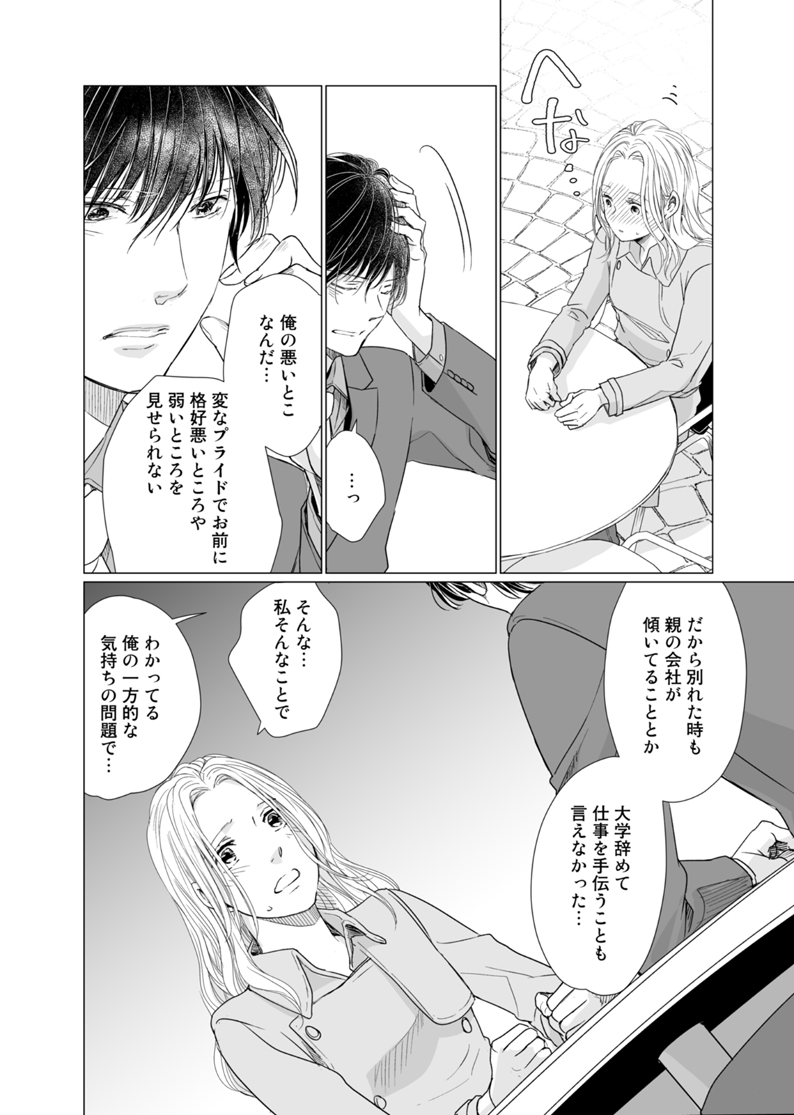 初恋リテイク～ひとつ屋根の下で7年ごしの愛撫 第1-6話 - Page 187