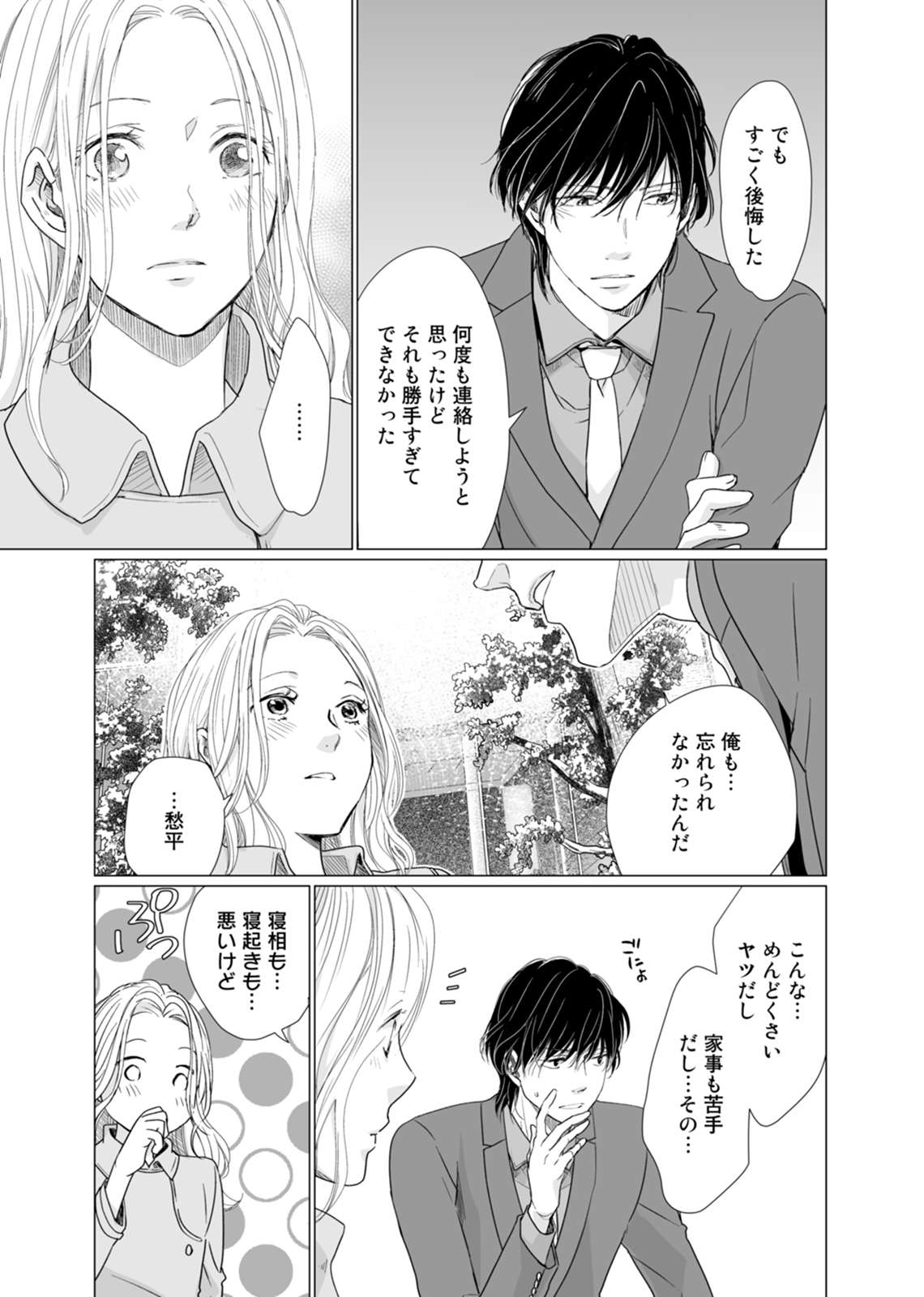 初恋リテイク～ひとつ屋根の下で7年ごしの愛撫 第1-6話 - Page 188