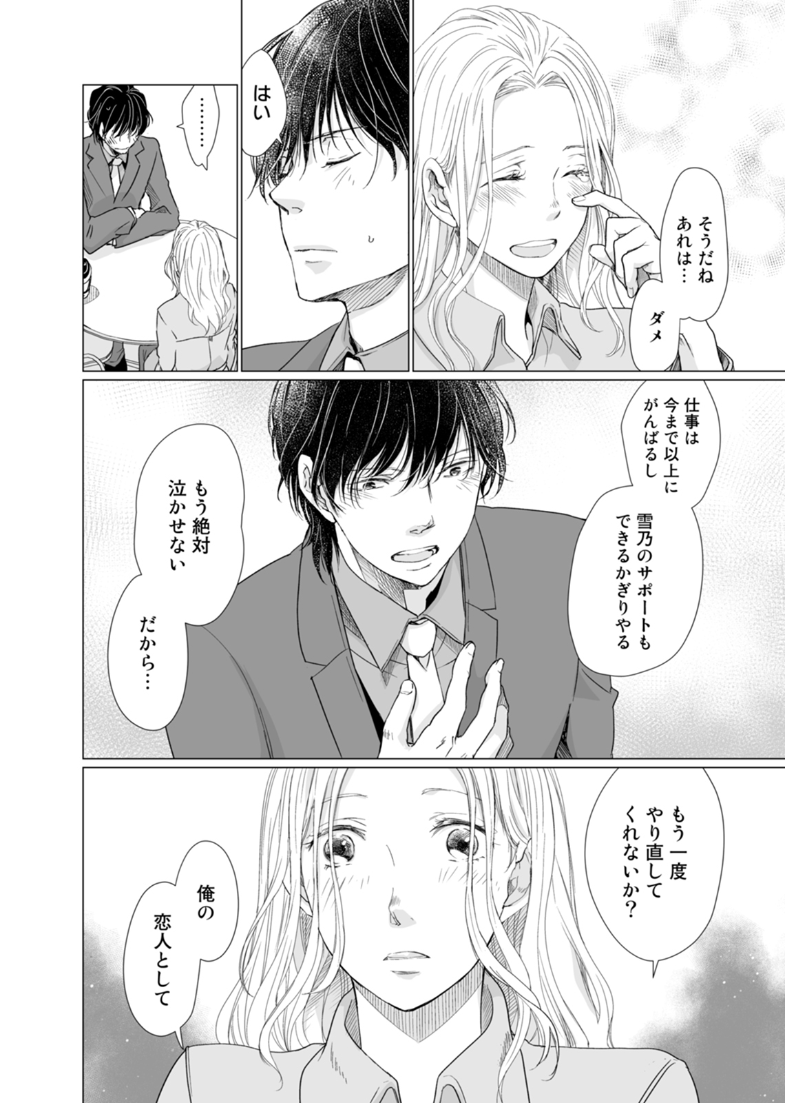 初恋リテイク～ひとつ屋根の下で7年ごしの愛撫 第1-6話 - Page 189