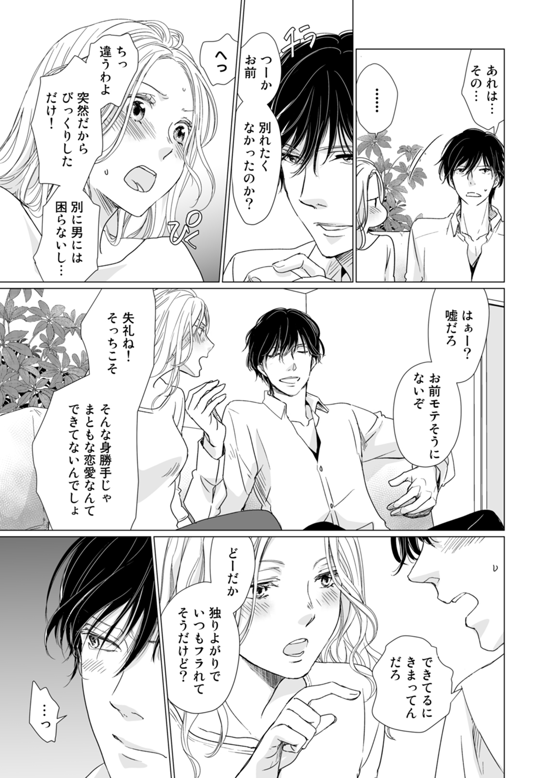 初恋リテイク～ひとつ屋根の下で7年ごしの愛撫 第1-6話 - Page 19