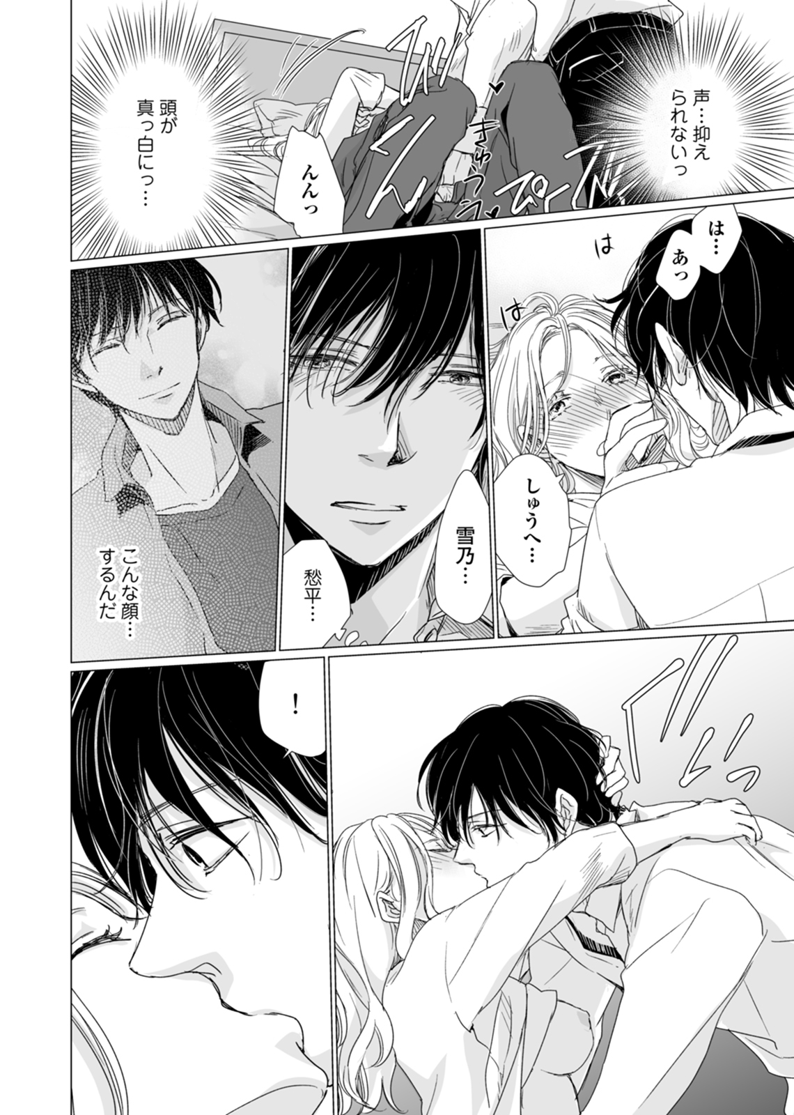初恋リテイク～ひとつ屋根の下で7年ごしの愛撫 第1-6話 - Page 24