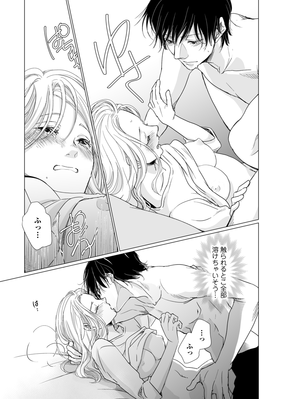 初恋リテイク～ひとつ屋根の下で7年ごしの愛撫 第1-6話 - Page 27
