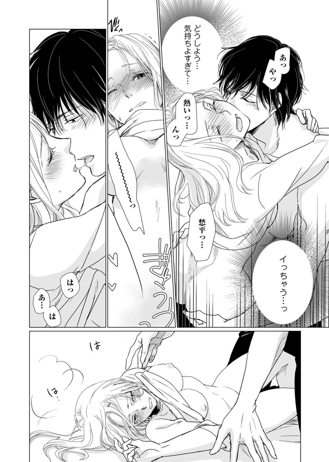 初恋リテイク～ひとつ屋根の下で7年ごしの愛撫 第1-6話 - Page 28
