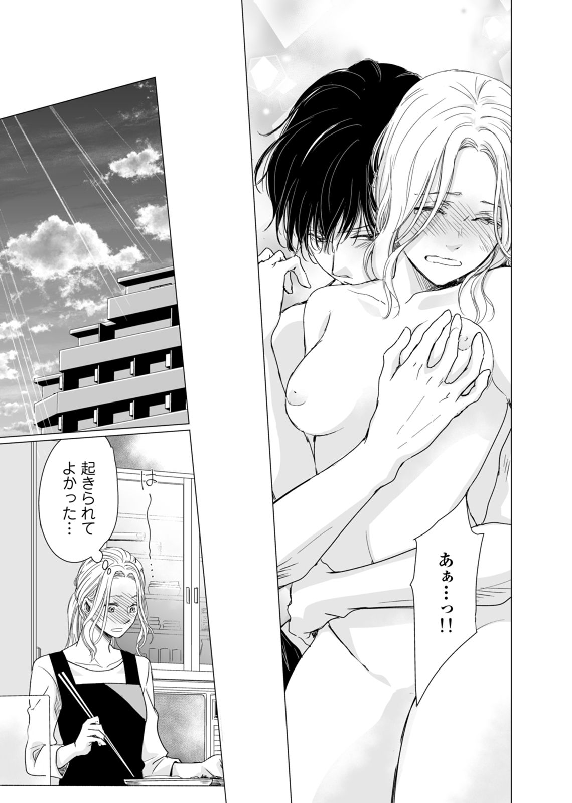 初恋リテイク～ひとつ屋根の下で7年ごしの愛撫 第1-6話 - Page 42