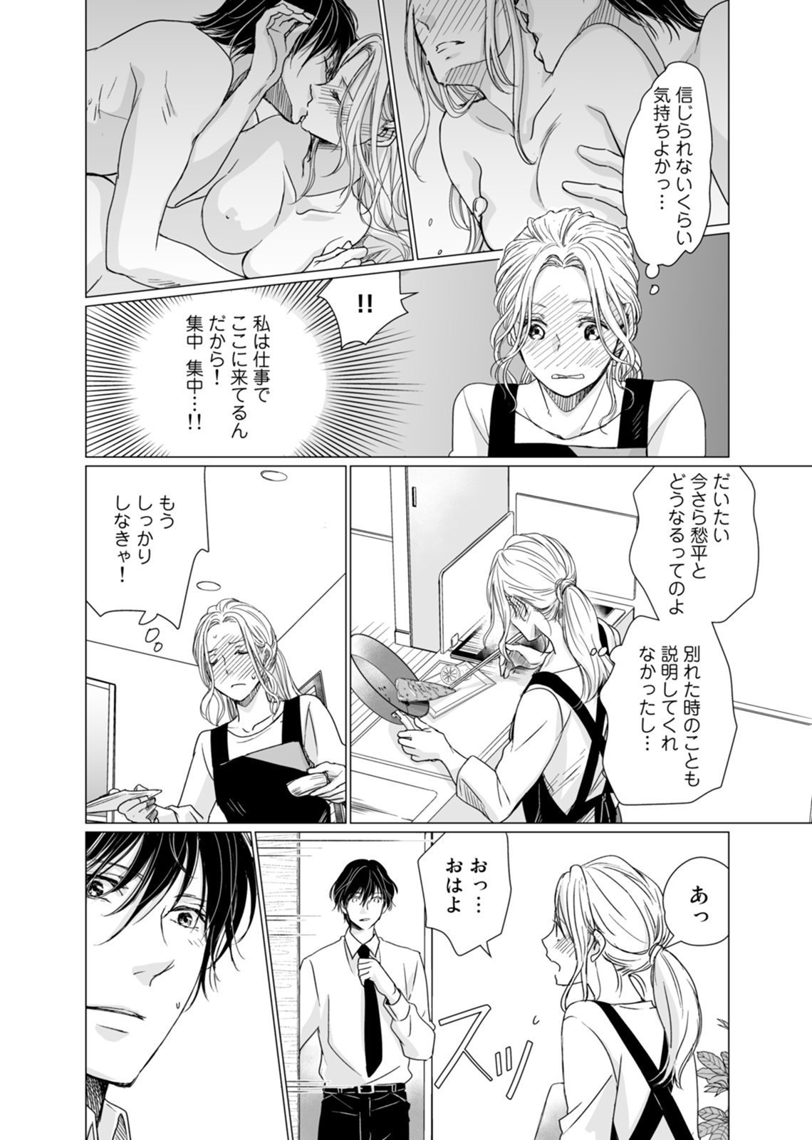 初恋リテイク～ひとつ屋根の下で7年ごしの愛撫 第1-6話 - Page 43