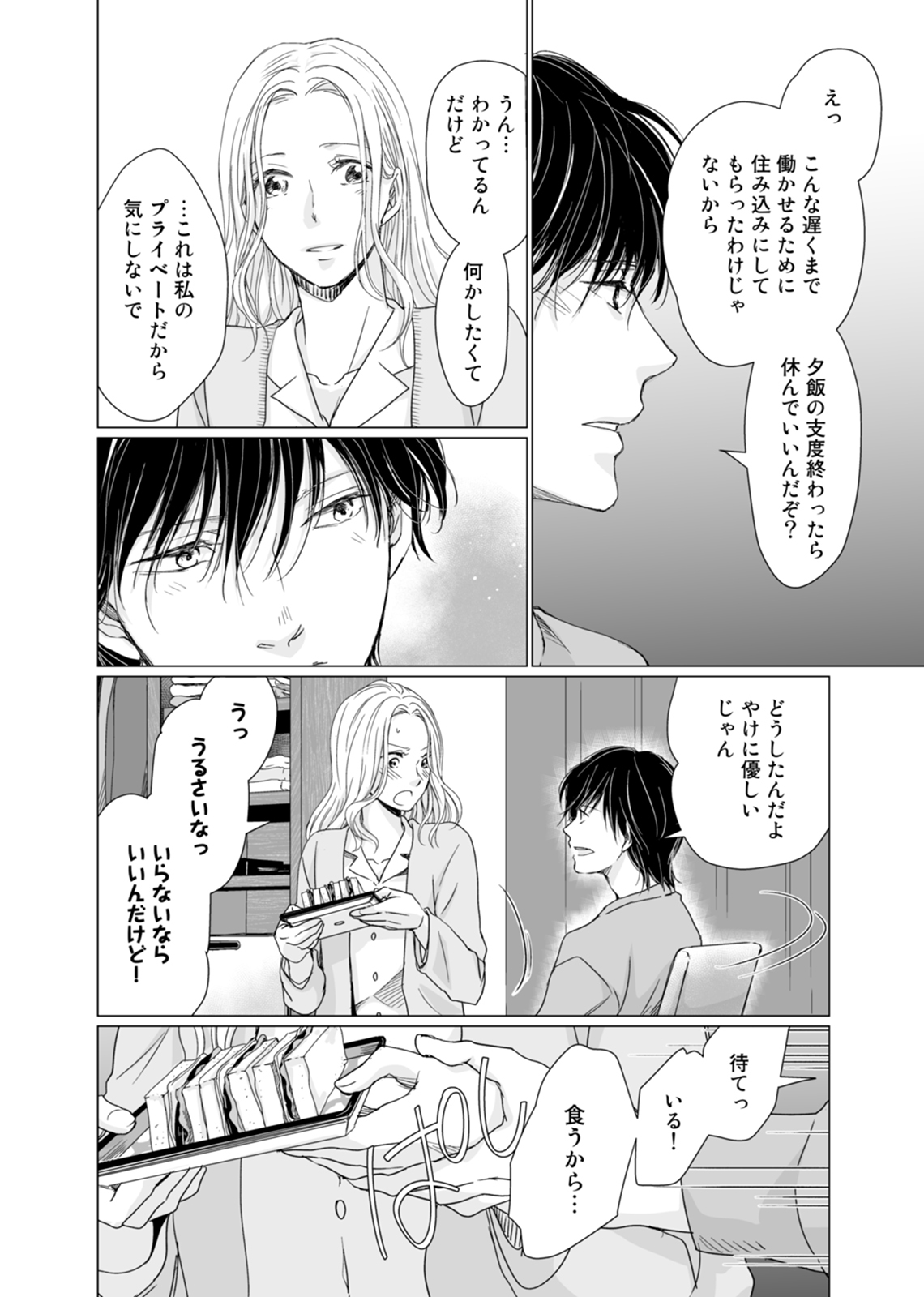 初恋リテイク～ひとつ屋根の下で7年ごしの愛撫 第1-6話 - Page 49