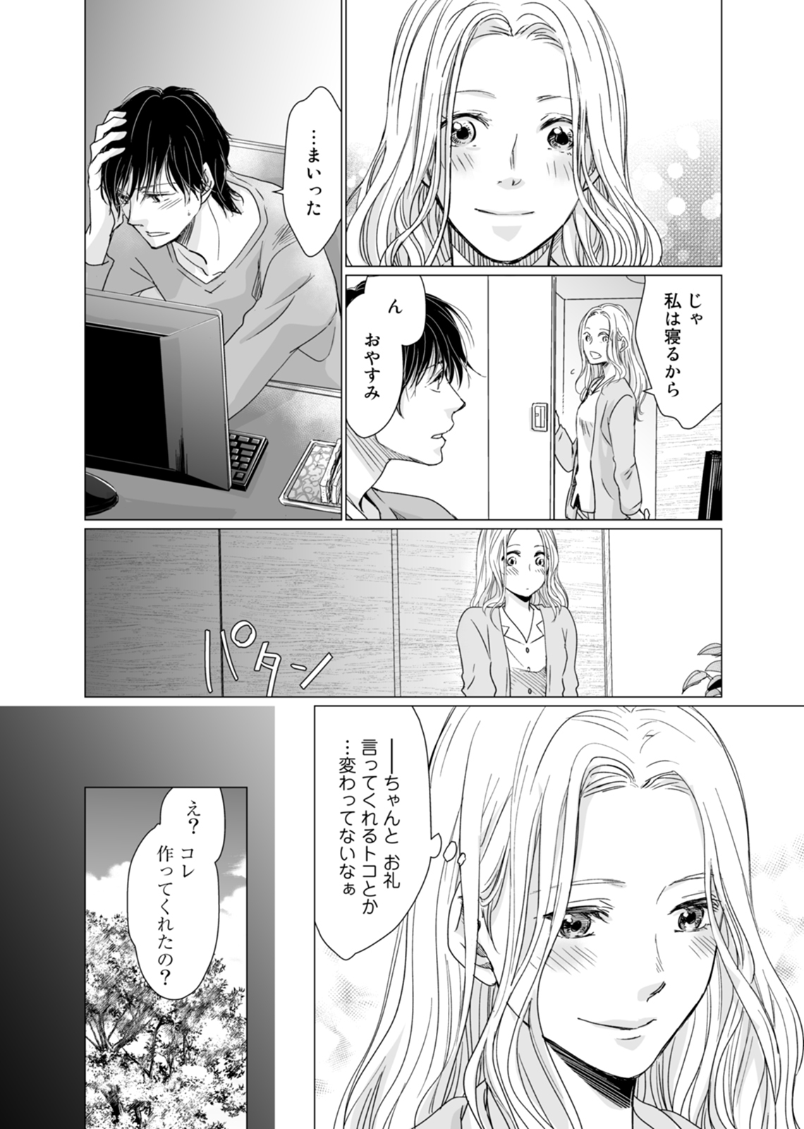 初恋リテイク～ひとつ屋根の下で7年ごしの愛撫 第1-6話 - Page 51