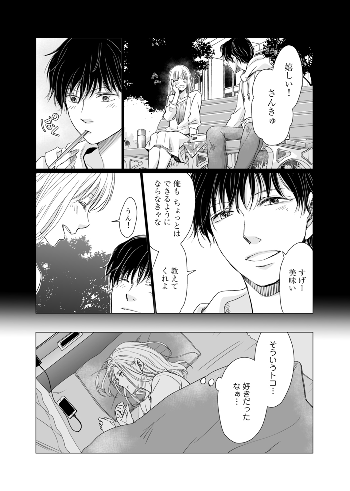 初恋リテイク～ひとつ屋根の下で7年ごしの愛撫 第1-6話 - Page 52