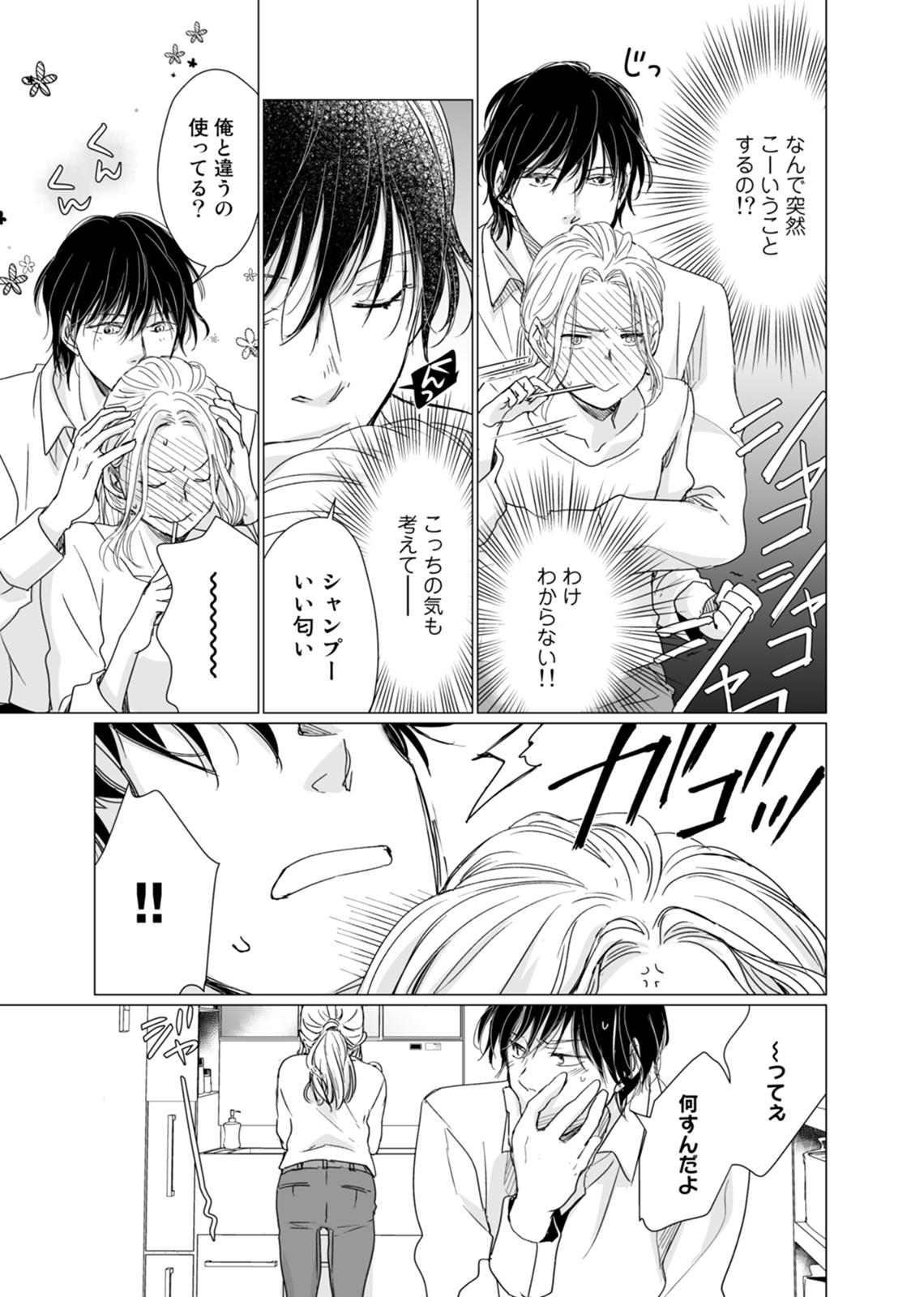 初恋リテイク～ひとつ屋根の下で7年ごしの愛撫 第1-6話 - Page 54