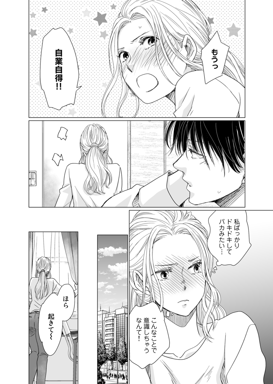初恋リテイク～ひとつ屋根の下で7年ごしの愛撫 第1-6話 - Page 55