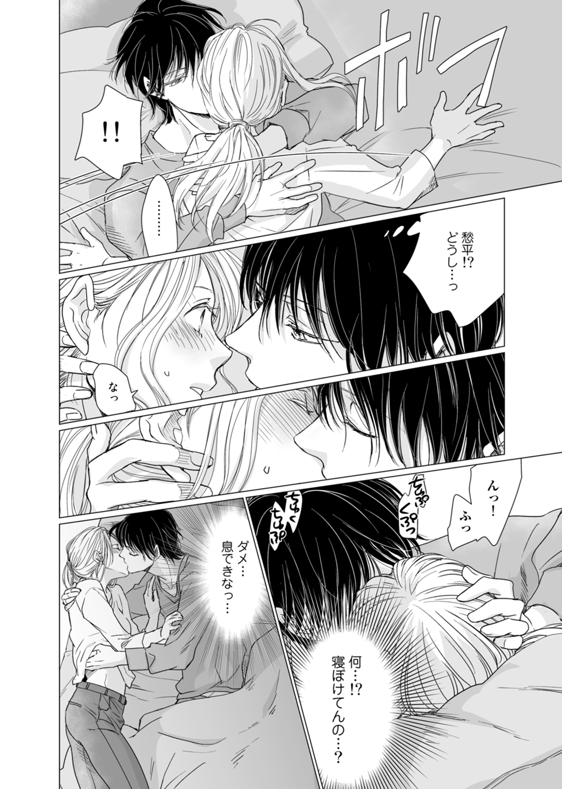 初恋リテイク～ひとつ屋根の下で7年ごしの愛撫 第1-6話 - Page 57