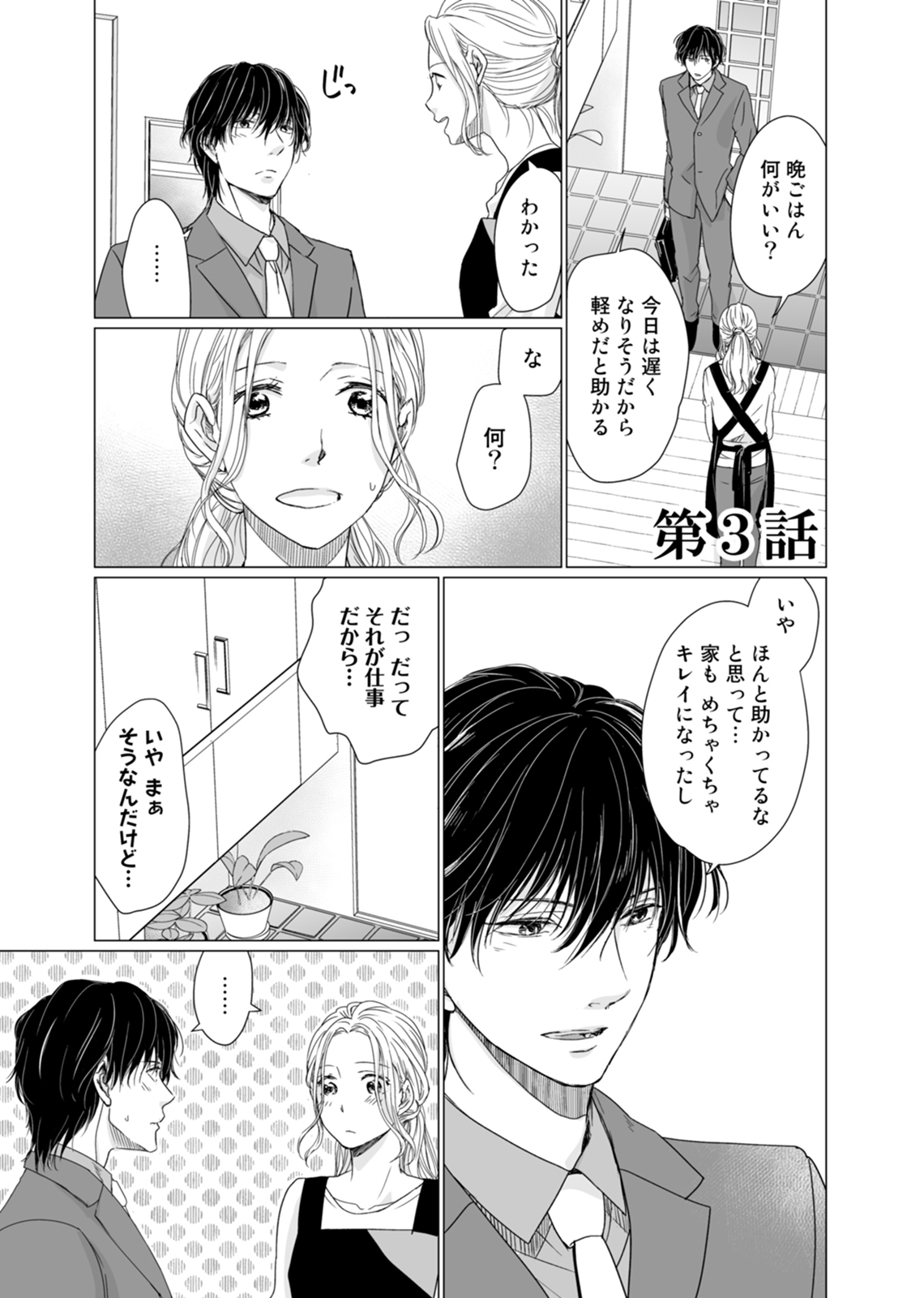 初恋リテイク～ひとつ屋根の下で7年ごしの愛撫 第1-6話 - Page 74
