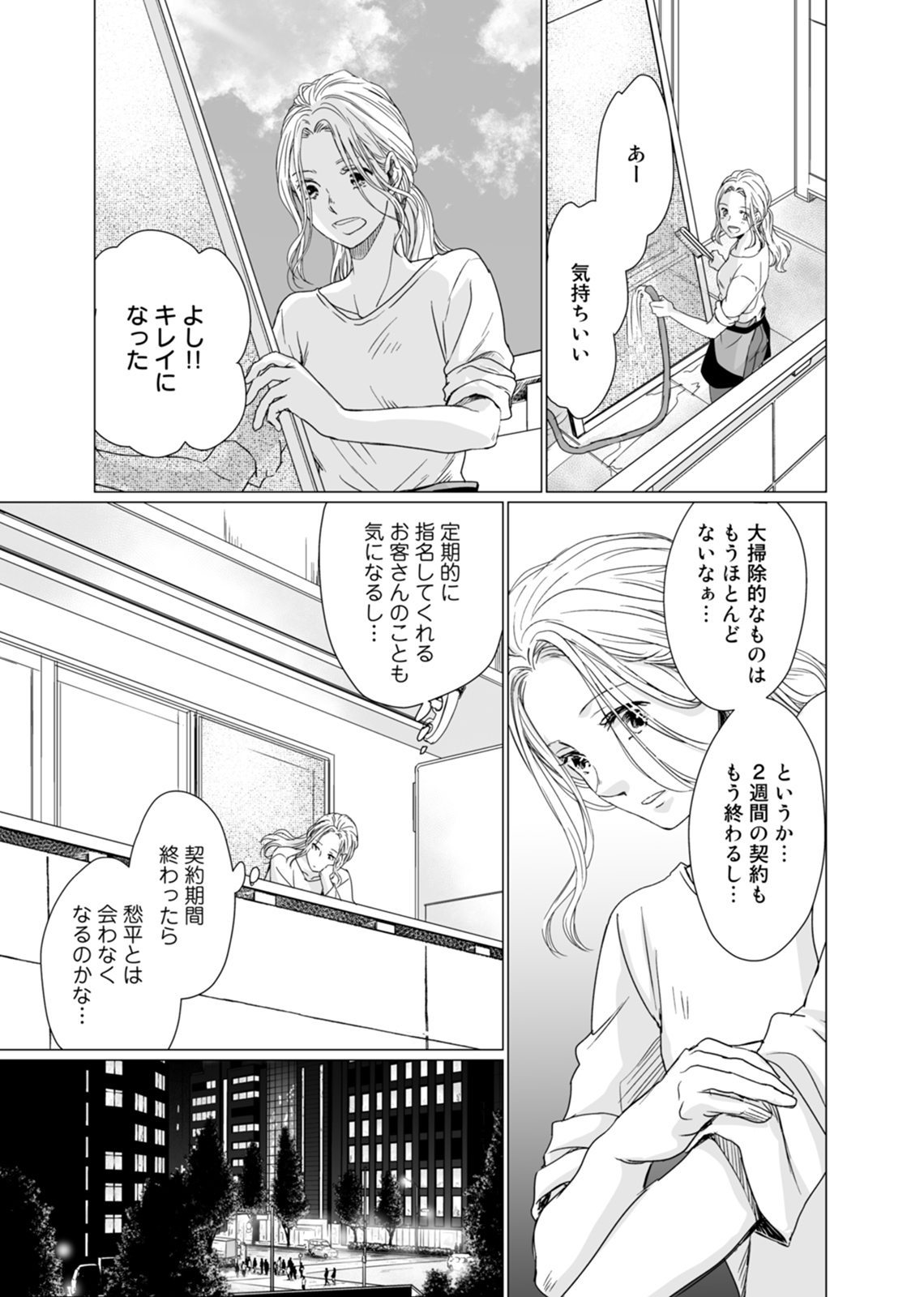 初恋リテイク～ひとつ屋根の下で7年ごしの愛撫 第1-6話 - Page 76