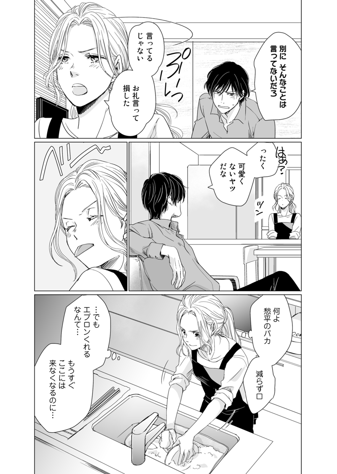 初恋リテイク~ひとつ屋根の下で7年ごしの愛撫 第1-6話 - Page 78