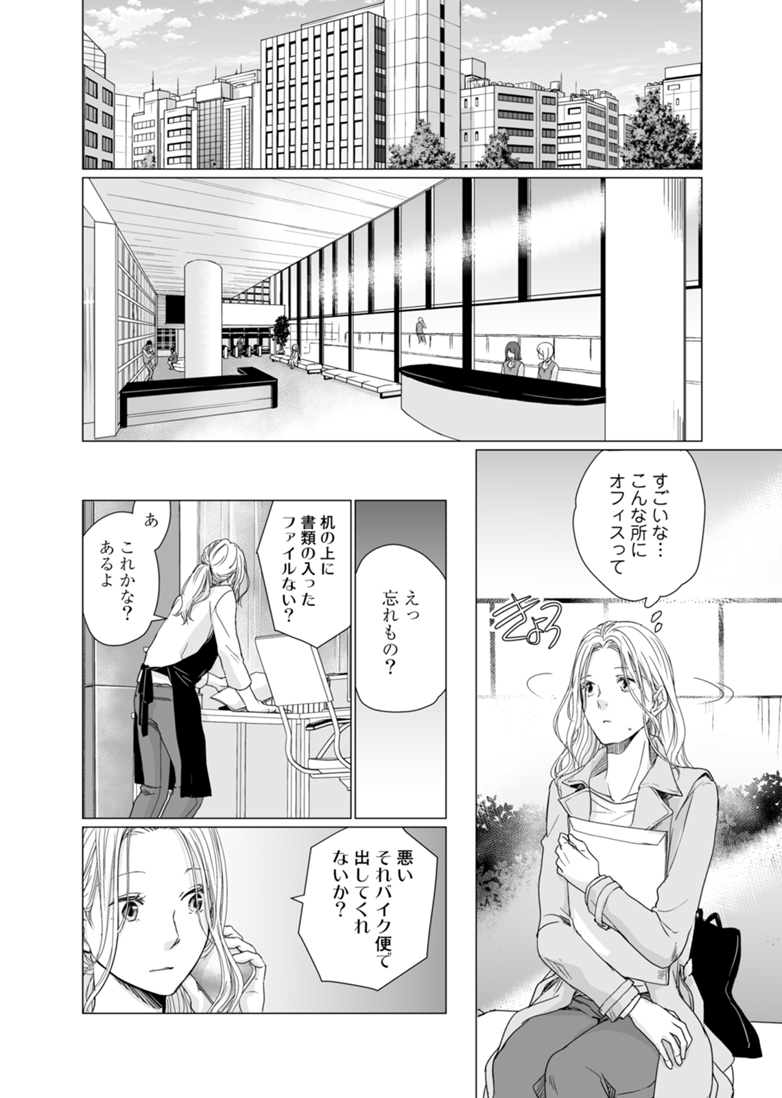 初恋リテイク~ひとつ屋根の下で7年ごしの愛撫 第1-6話 - Page 79