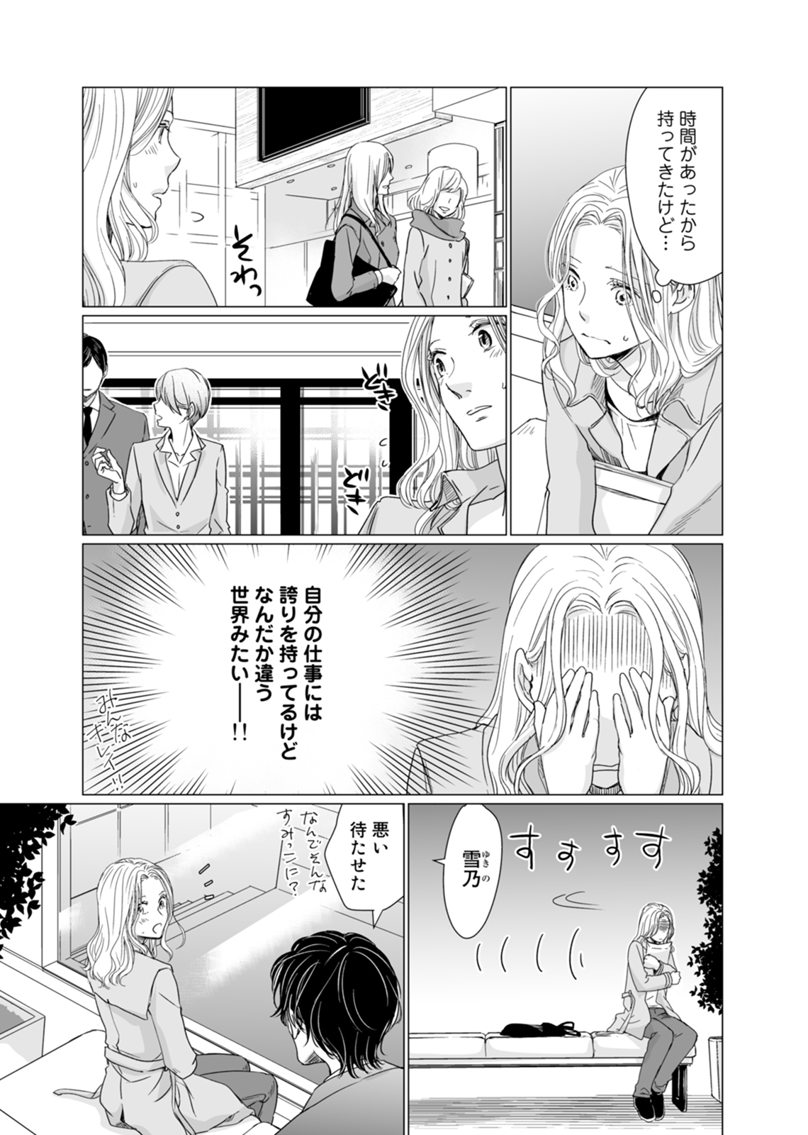 初恋リテイク～ひとつ屋根の下で7年ごしの愛撫 第1-6話 - Page 80