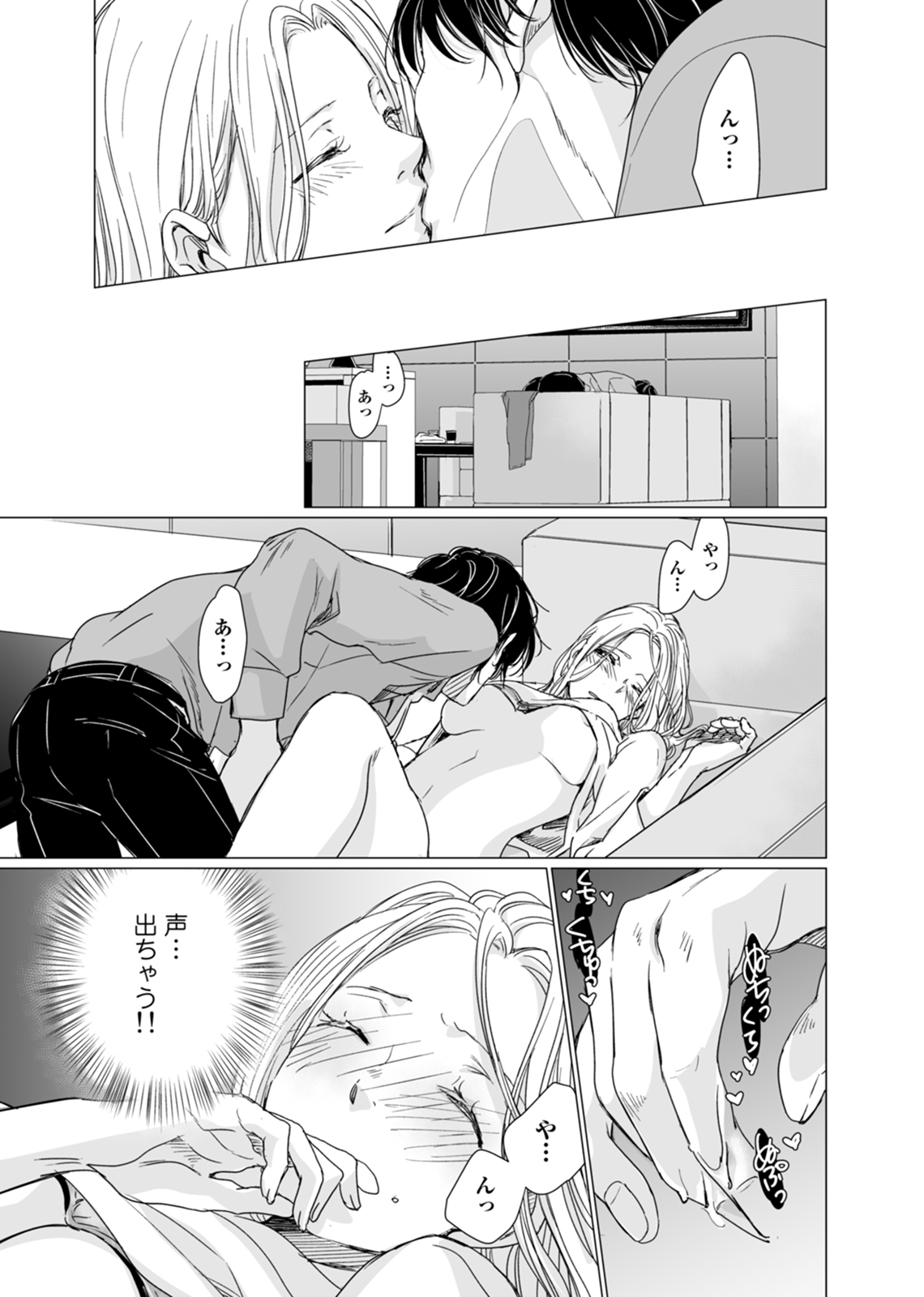 初恋リテイク~ひとつ屋根の下で7年ごしの愛撫 第1-6話 - Page 88