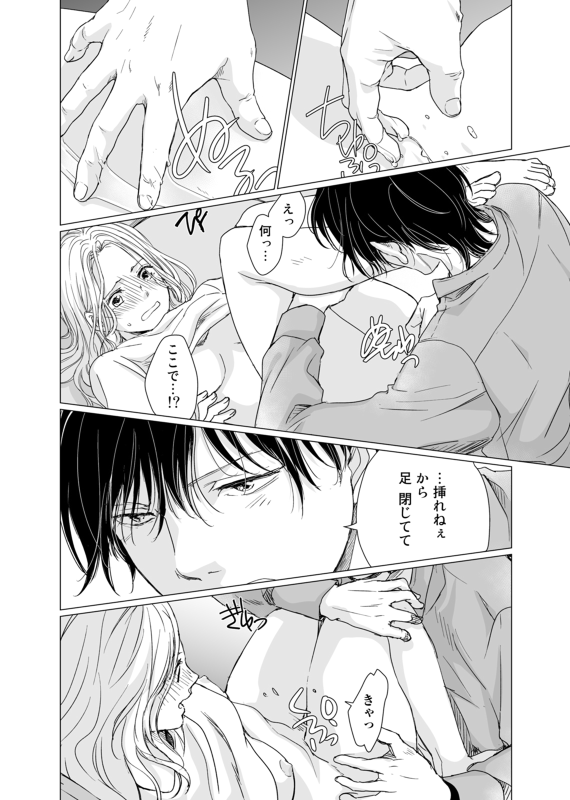 初恋リテイク~ひとつ屋根の下で7年ごしの愛撫 第1-6話 - Page 89