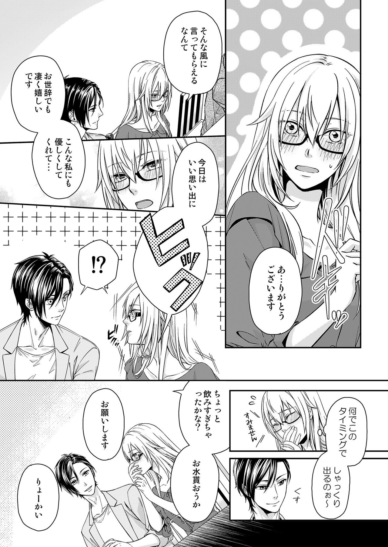 その素顔は俺だけのもの 第1-6話 - Page 14