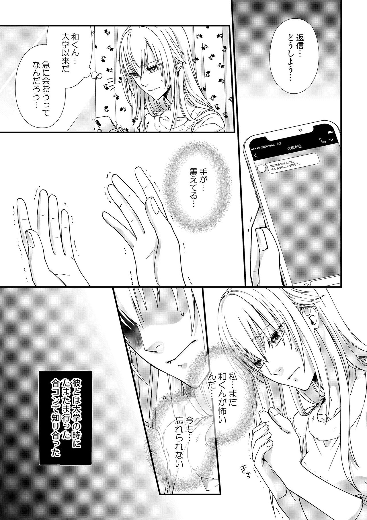 その素顔は俺だけのもの 第1-6話 - Page 145