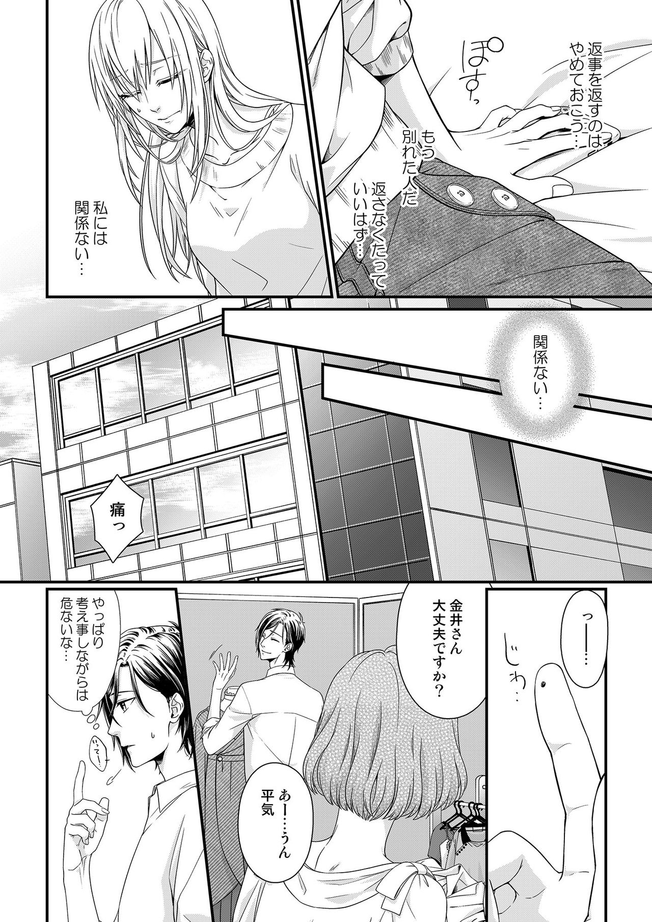 その素顔は俺だけのもの 第1-6話 - Page 148