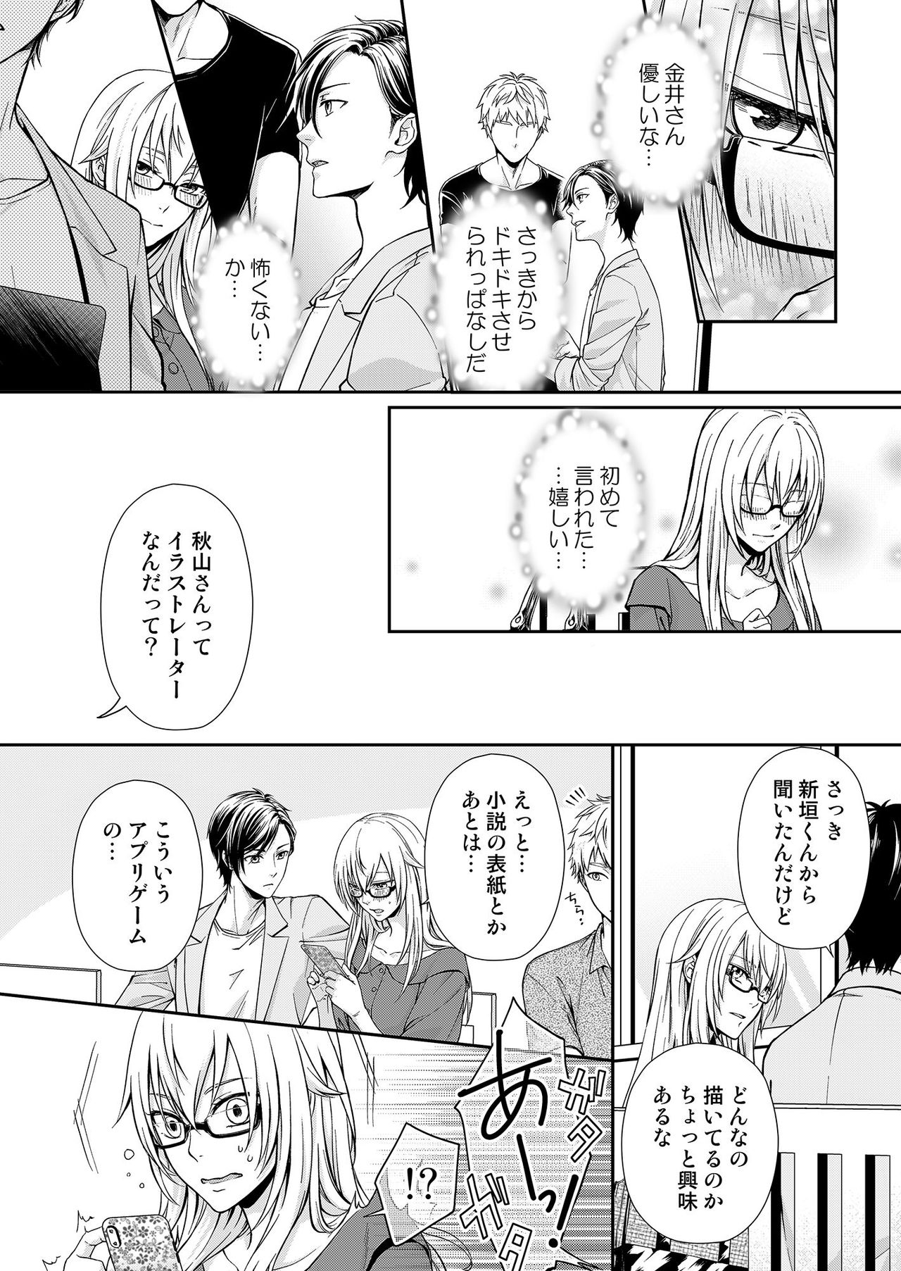 その素顔は俺だけのもの 第1-6話 - Page 15