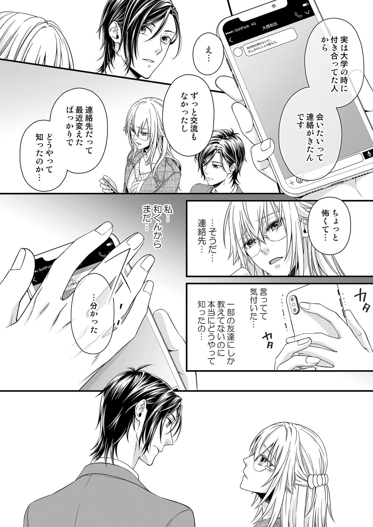 その素顔は俺だけのもの 第1-6話 - Page 152