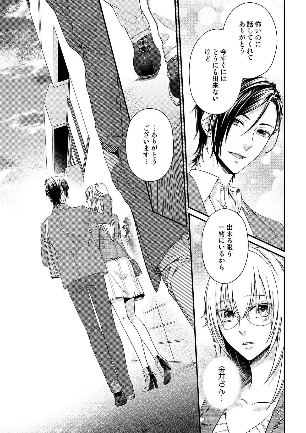 その素顔は俺だけのもの 第1-6話 - Page 153