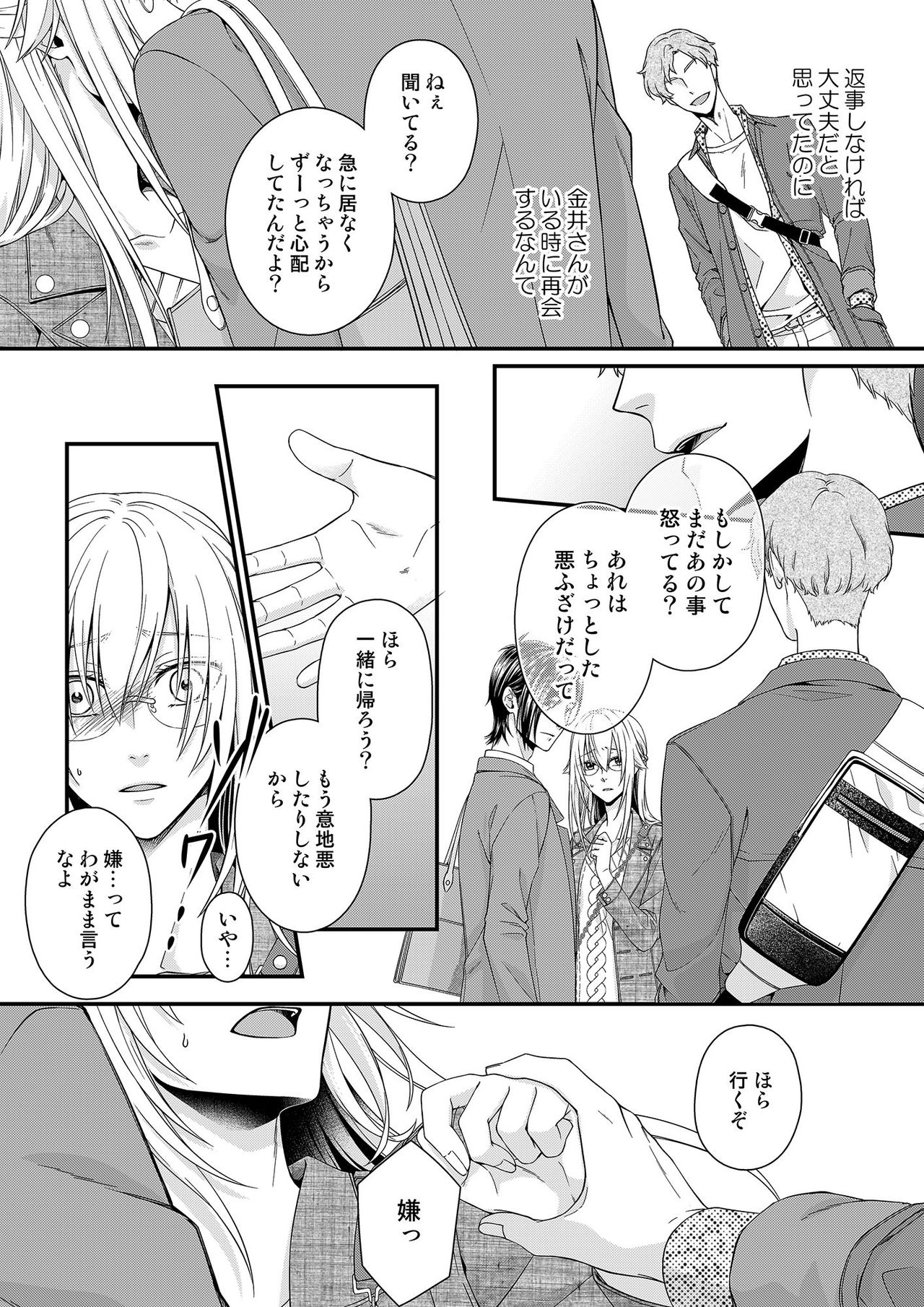 その素顔は俺だけのもの 第1-6話 - Page 155