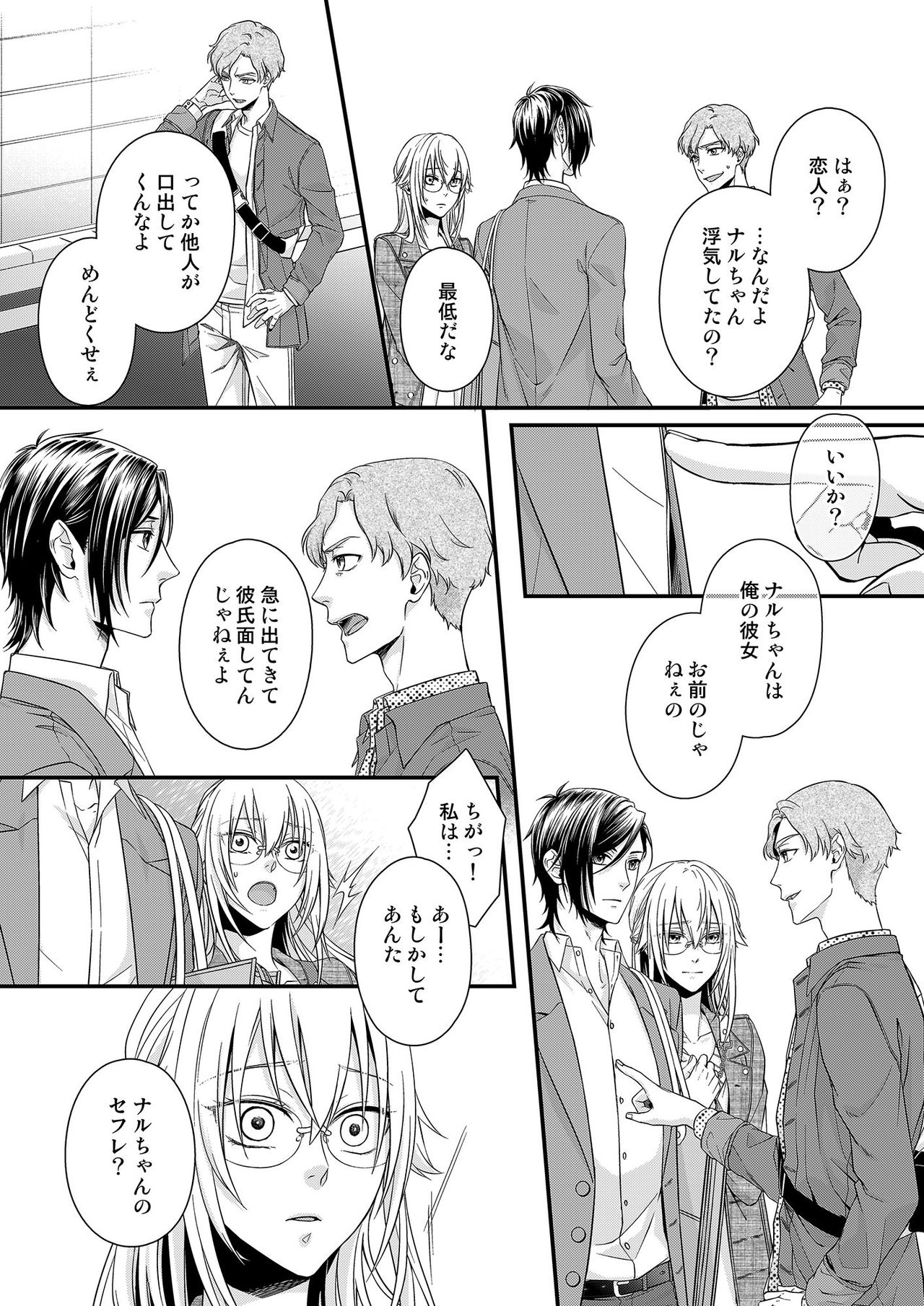 その素顔は俺だけのもの 第1-6話 - Page 157