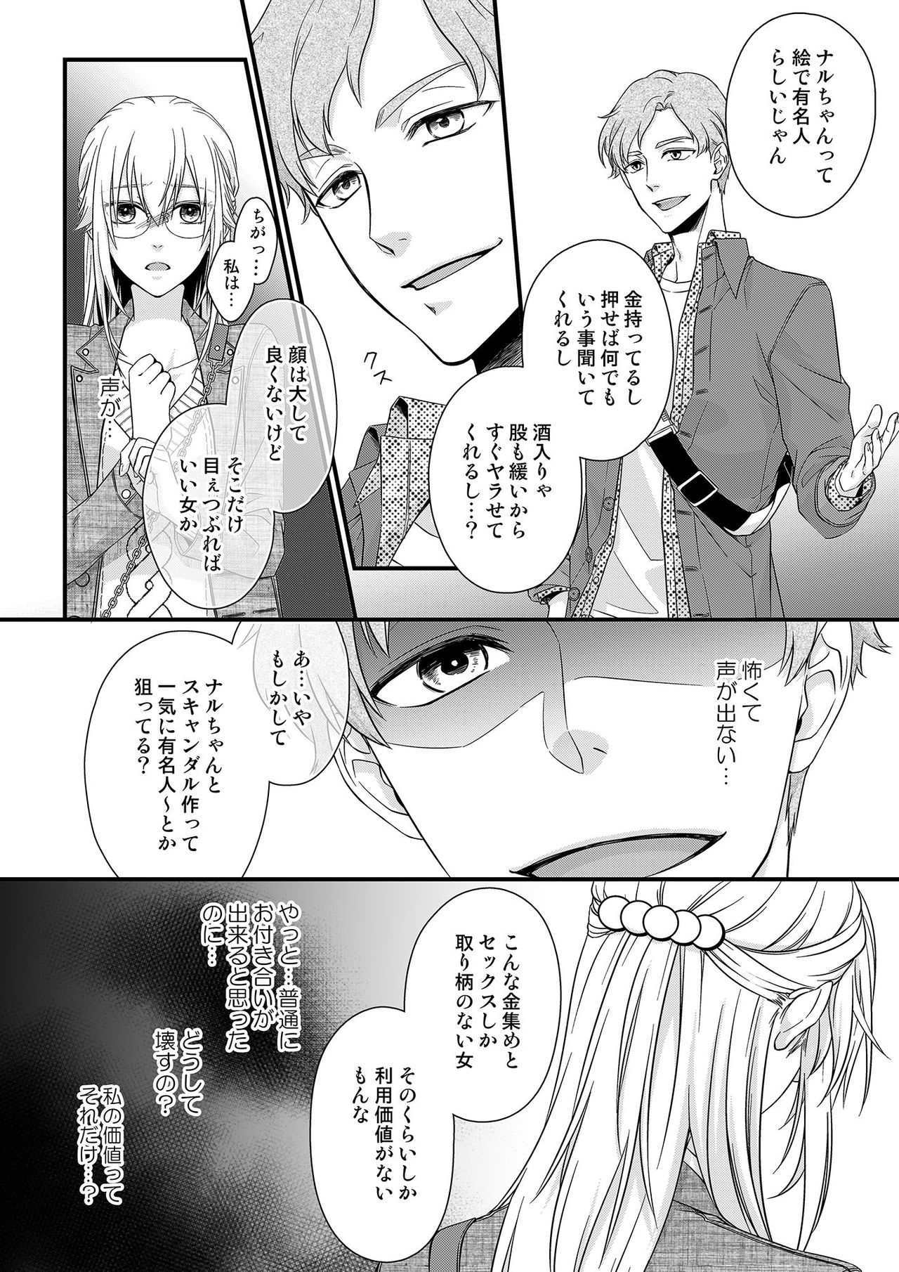 その素顔は俺だけのもの 第1-6話 - Page 158