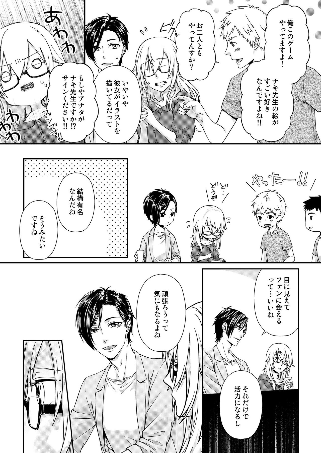 その素顔は俺だけのもの 第1-6話 - Page 16