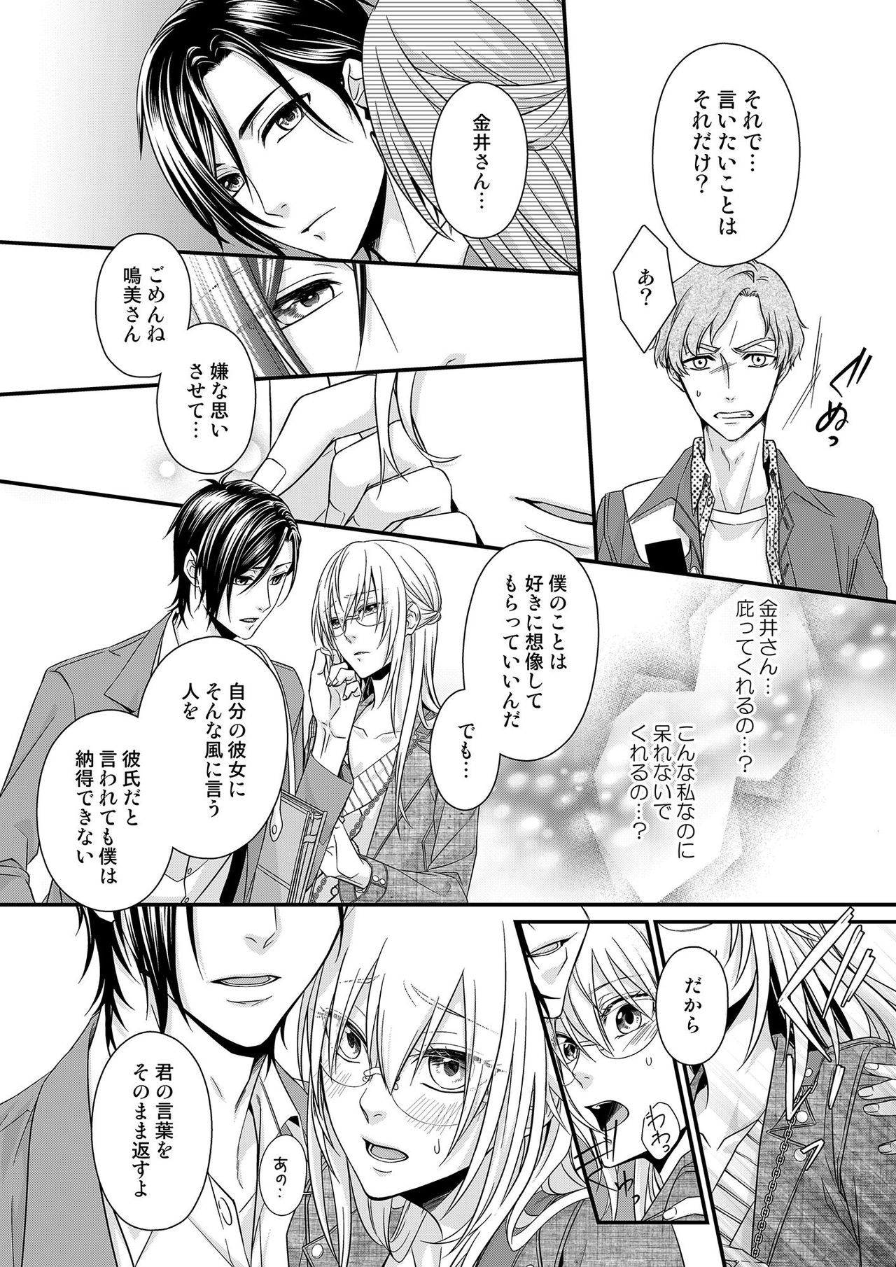 その素顔は俺だけのもの 第1-6話 - Page 160