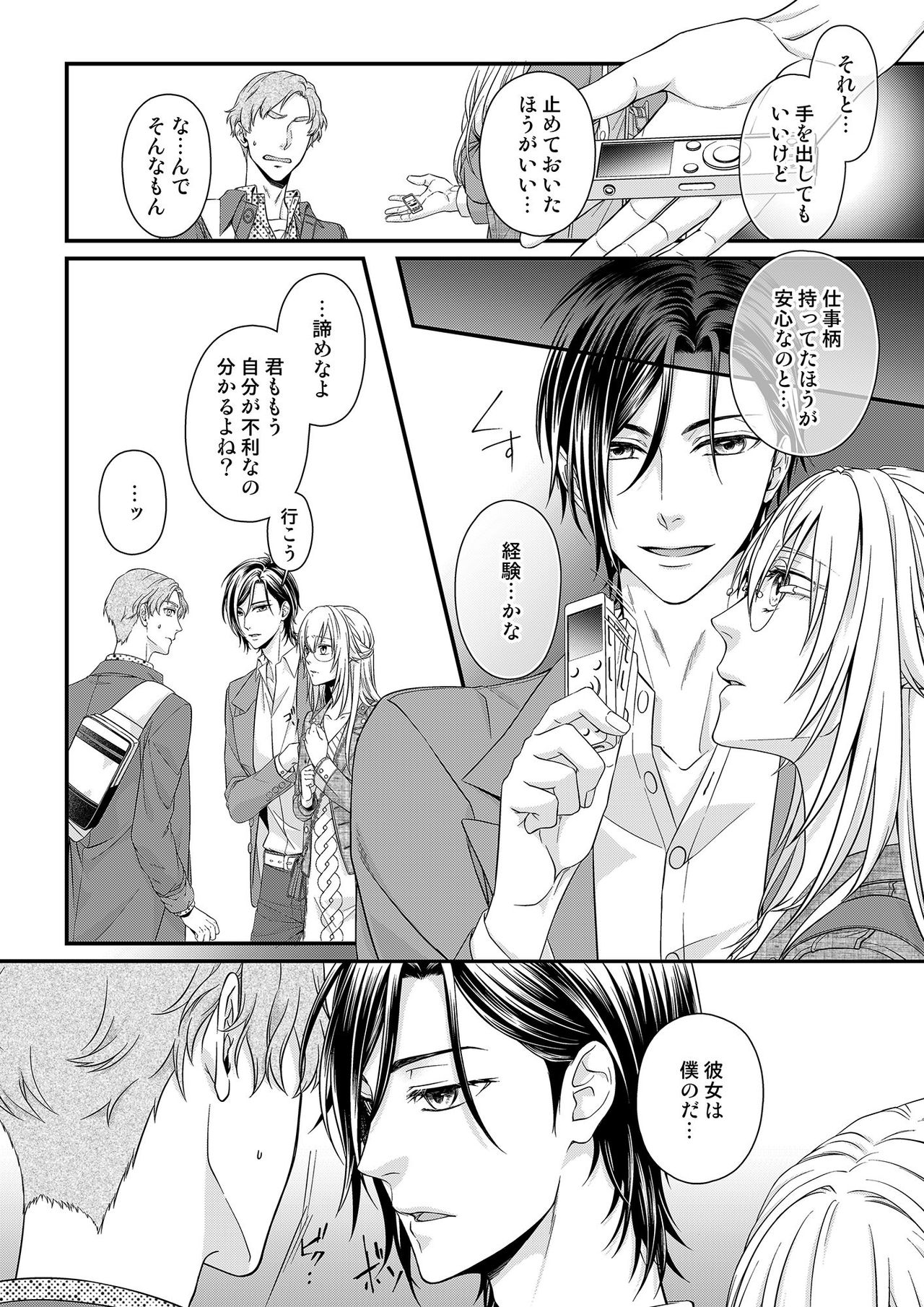 その素顔は俺だけのもの 第1-6話 - Page 162