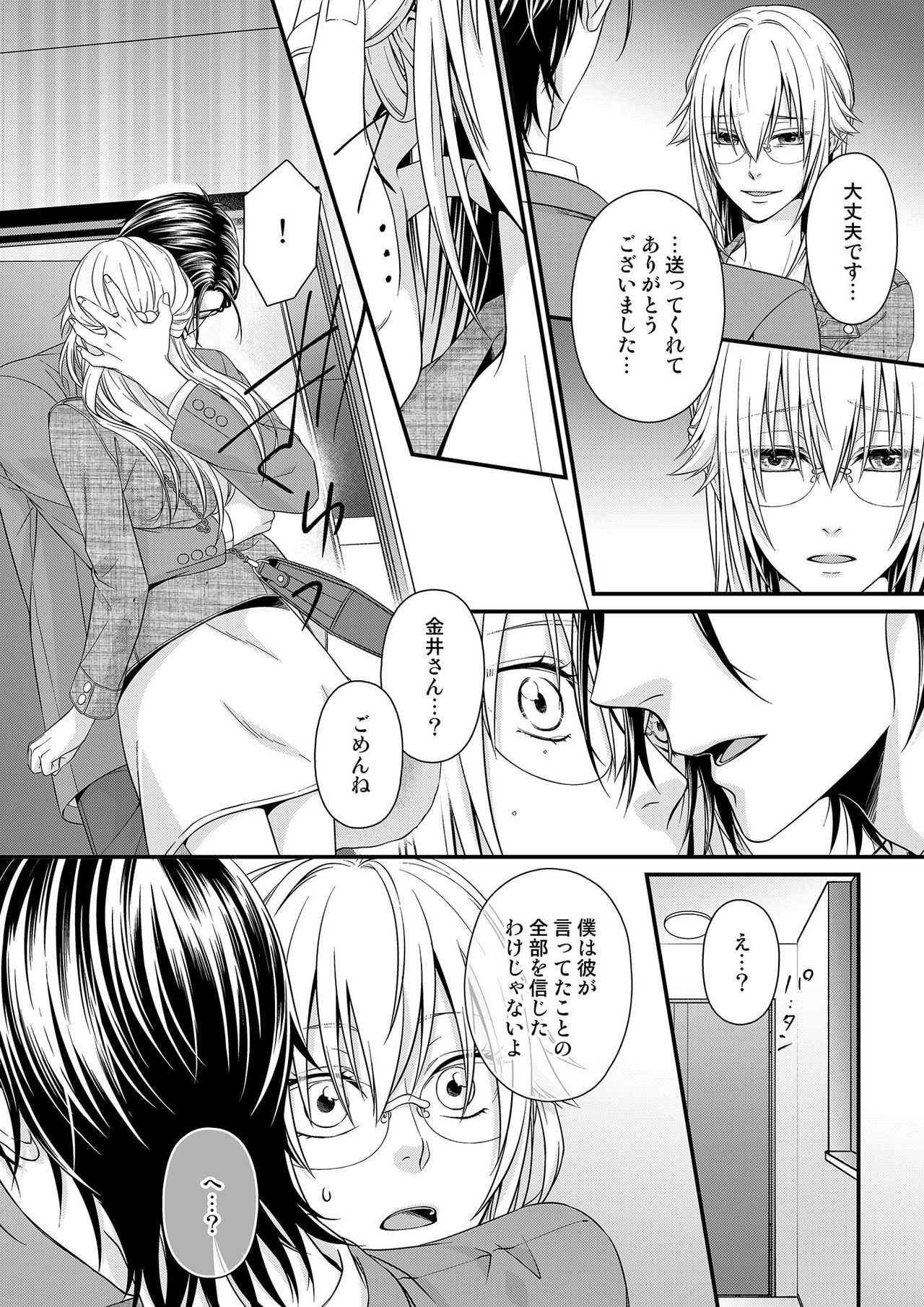 その素顔は俺だけのもの 第1-6話 - Page 164