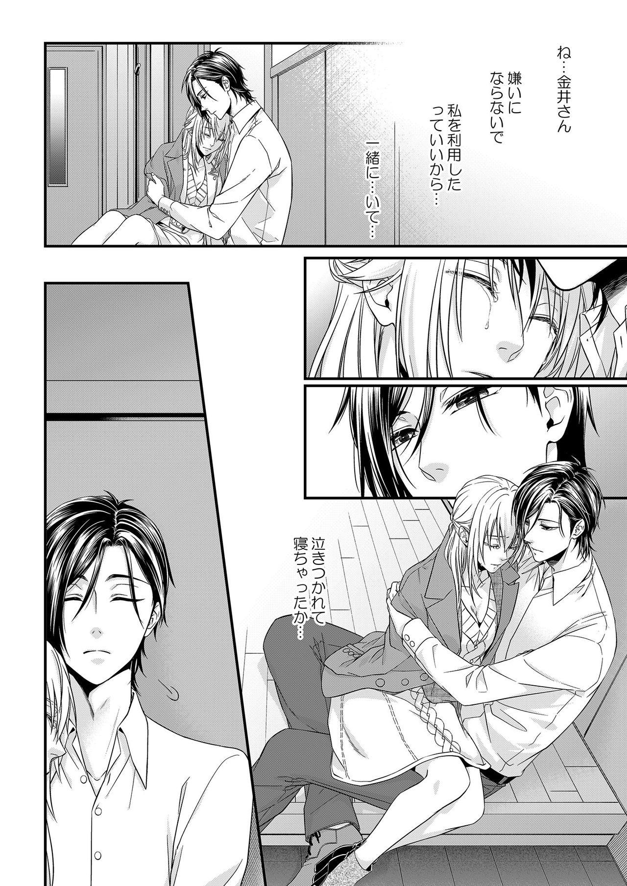 その素顔は俺だけのもの 第1-6話 - Page 166