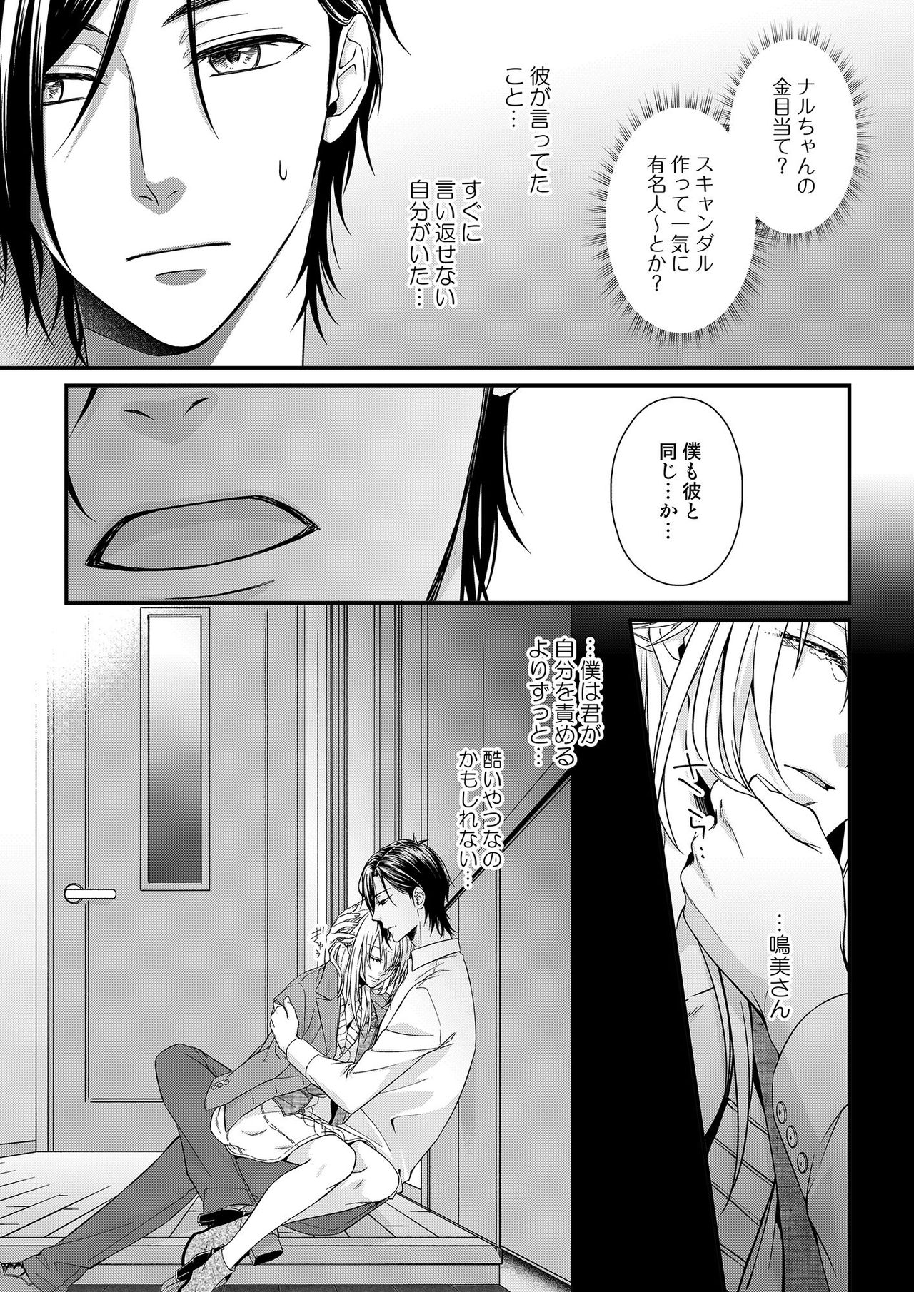 その素顔は俺だけのもの 第1-6話 - Page 167