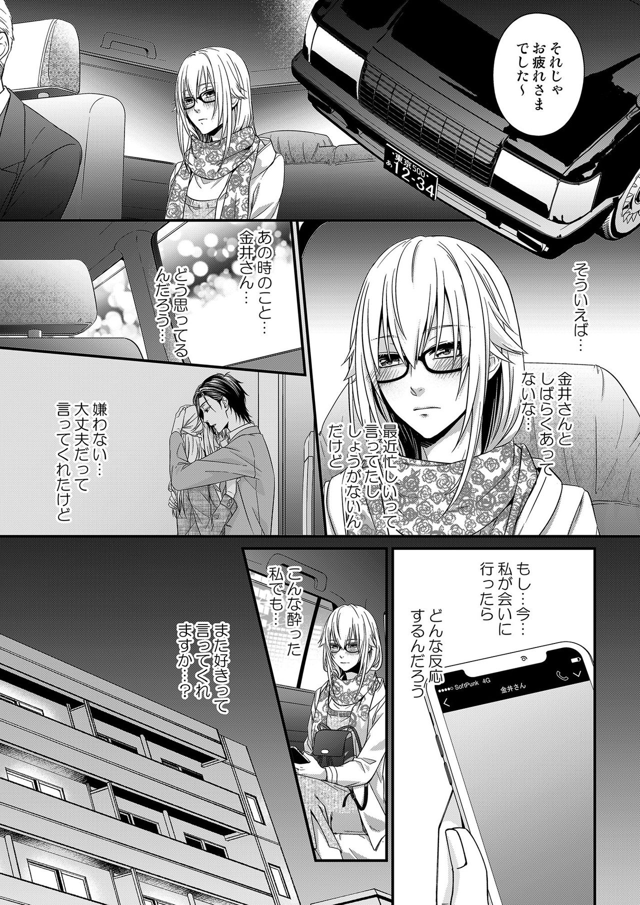 その素顔は俺だけのもの 第1-6話 - Page 169