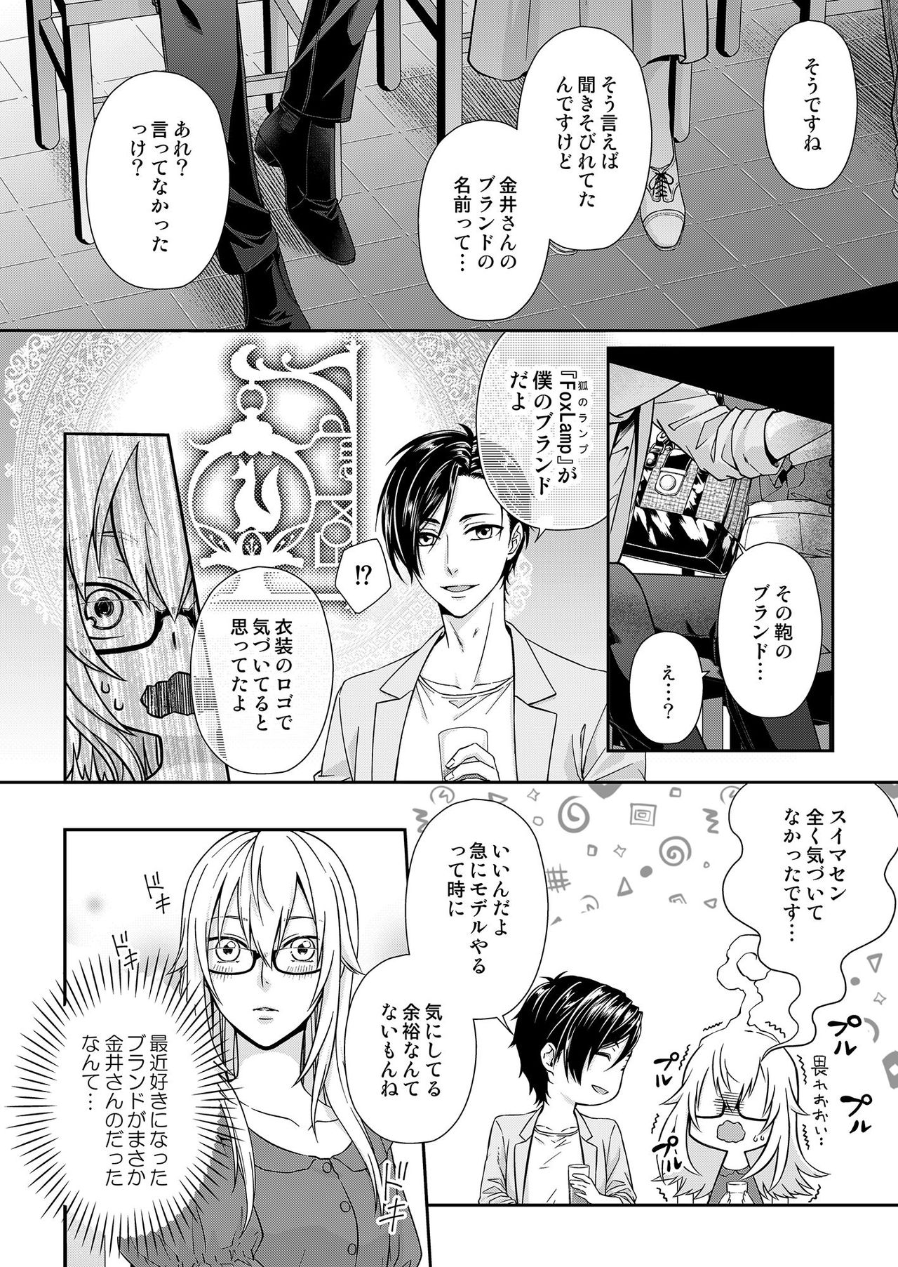 その素顔は俺だけのもの 第1-6話 - Page 17