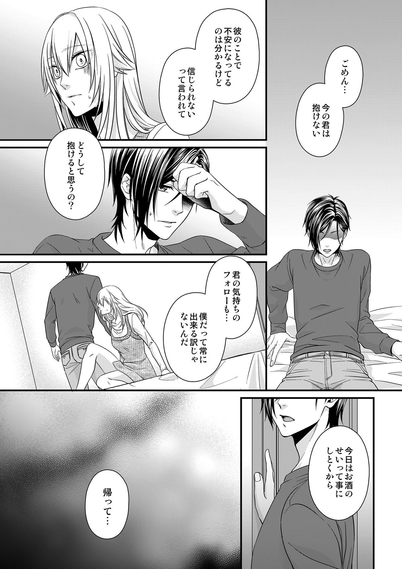 その素顔は俺だけのもの 第1-6話 - Page 172