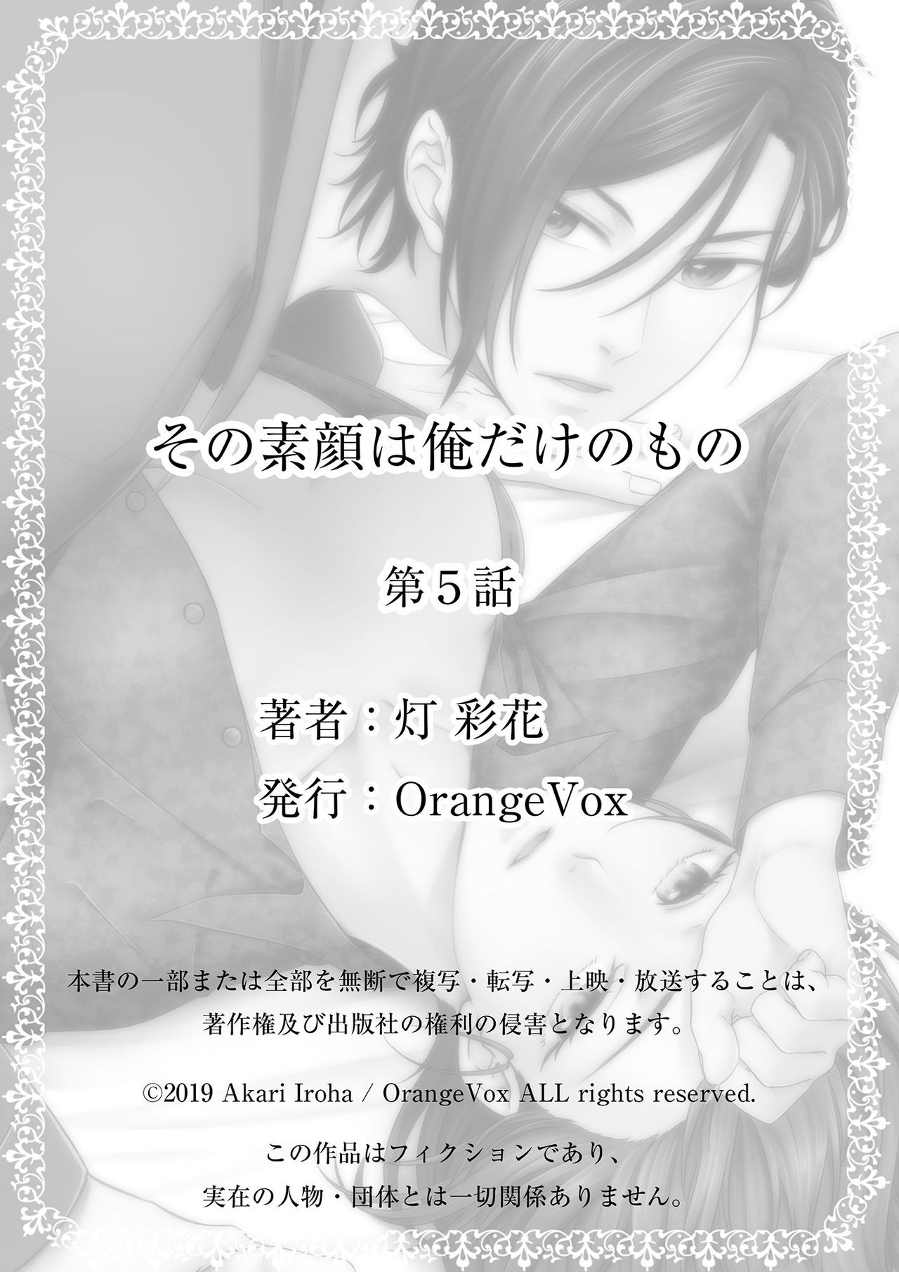 その素顔は俺だけのもの 第1-6話 - Page 173