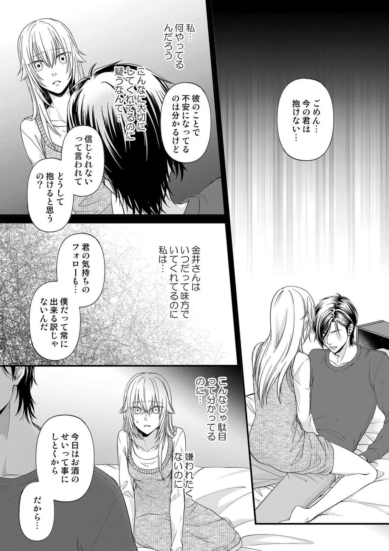 その素顔は俺だけのもの 第1-6話 - Page 178