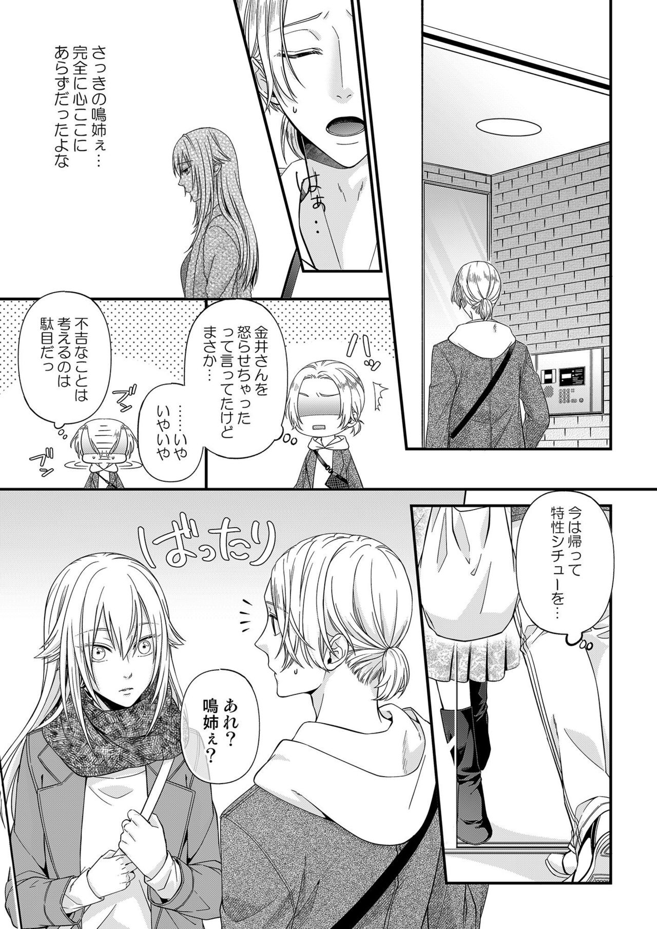 その素顔は俺だけのもの 第1-6話 - Page 180